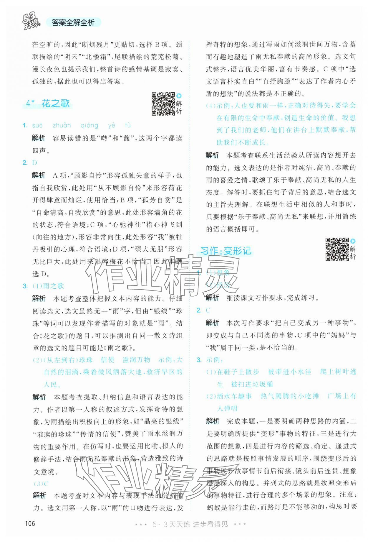 2025年53天天练六年级语文上册人教版&nbsp;第6页