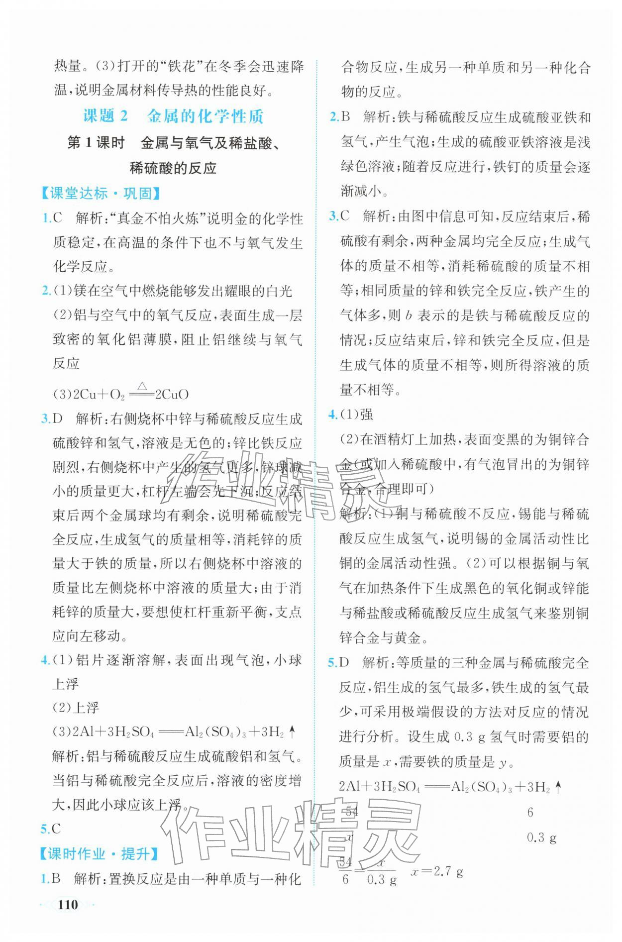 2026年同步导学与优化训练九年级化学下册人教版&nbsp;第2页