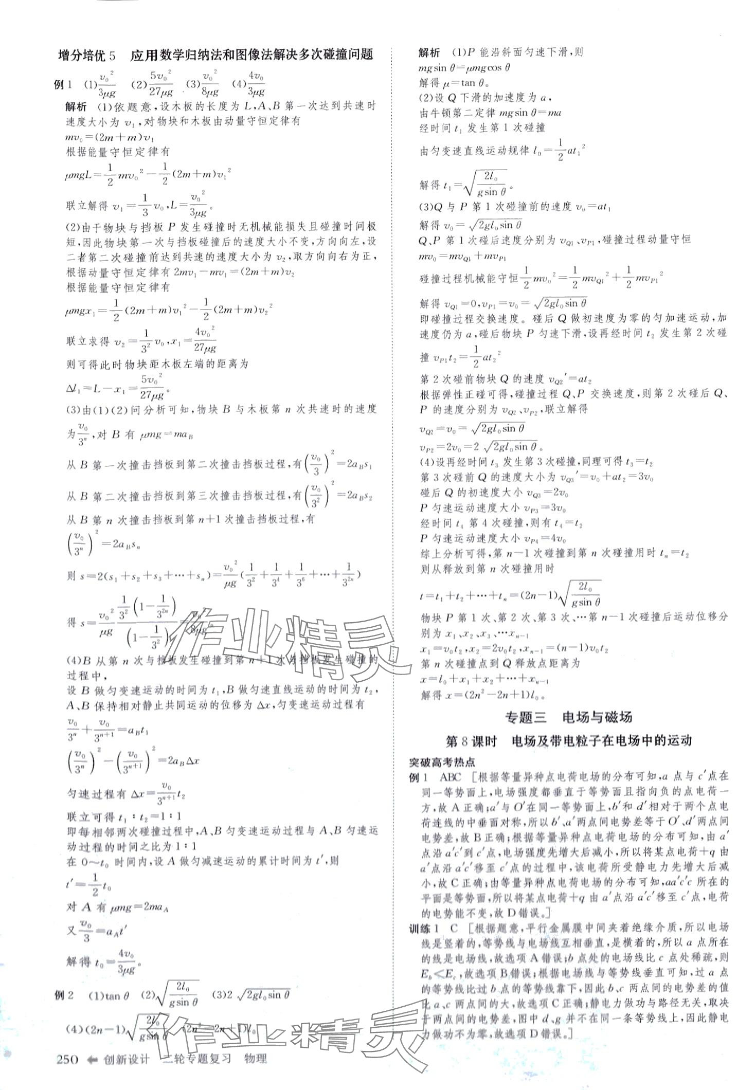 2024年创新设计二轮专题复习高中物理&nbsp;第11页