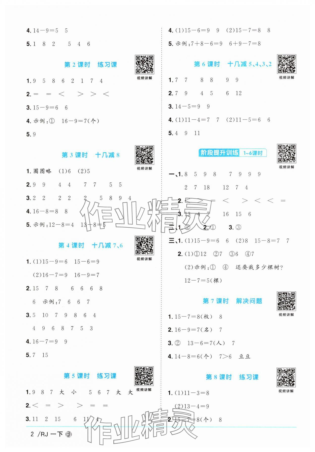2025年阳光同学课时优化作业一年级数学下册人教版福建专版&nbsp;第2页