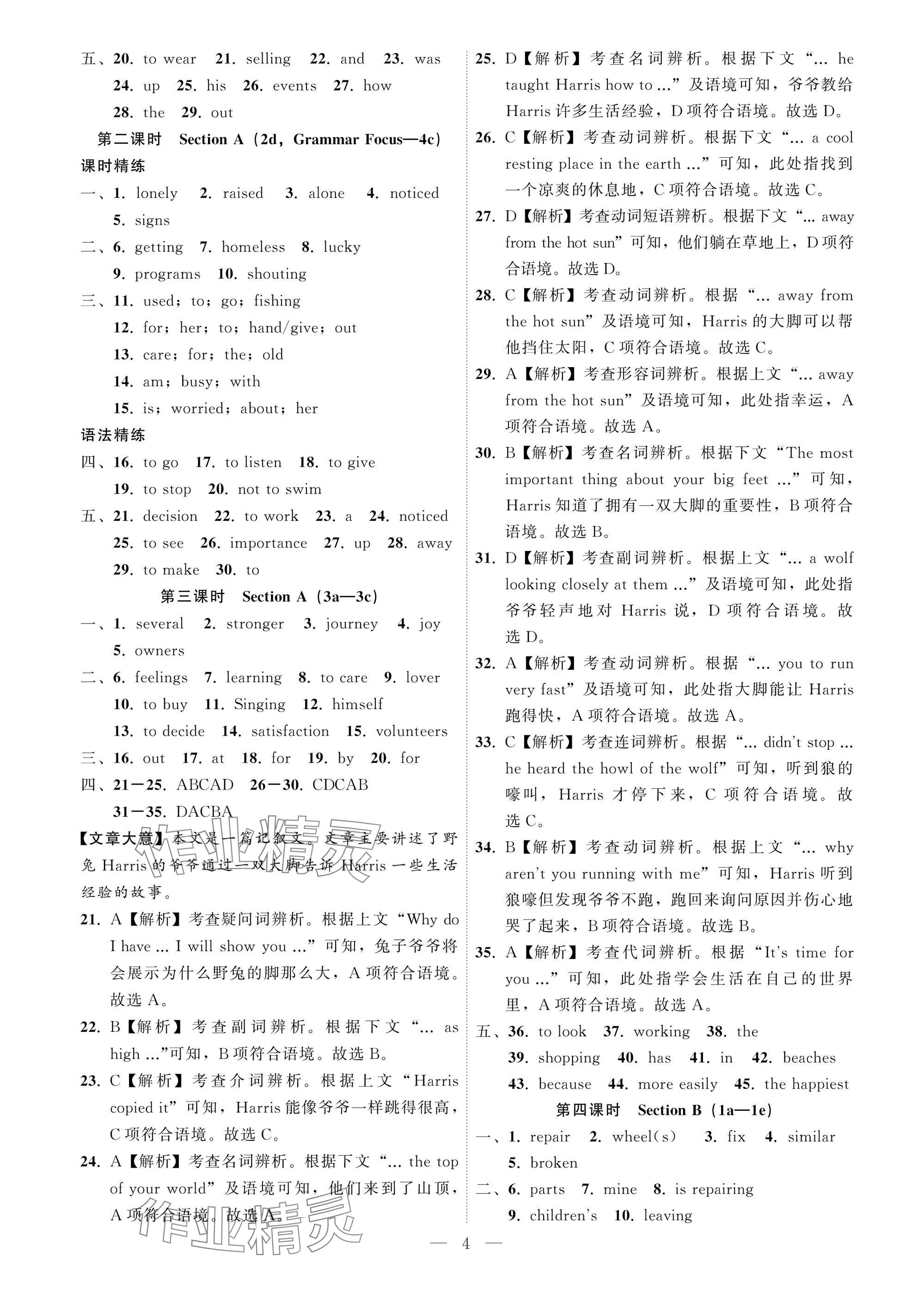 2025年名师面对面学科素养评价八年级英语下册人教版&nbsp;参考答案第4页