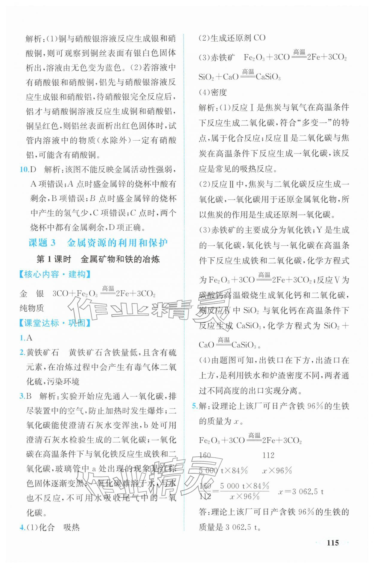 2026年同步导学与优化训练九年级化学下册人教版&nbsp;第7页