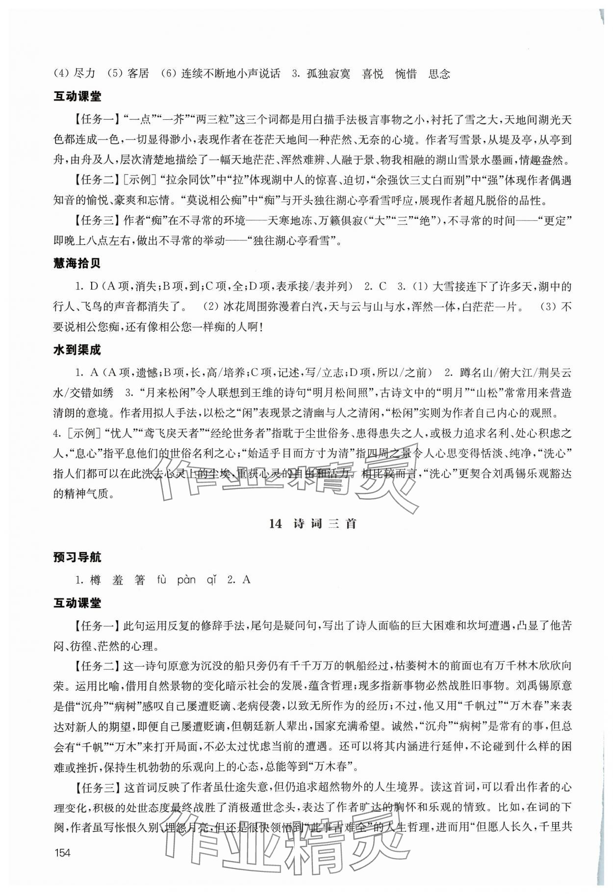 2023年凤凰数字化导学稿九年级语文全一册人教版&nbsp;参考答案第10页
