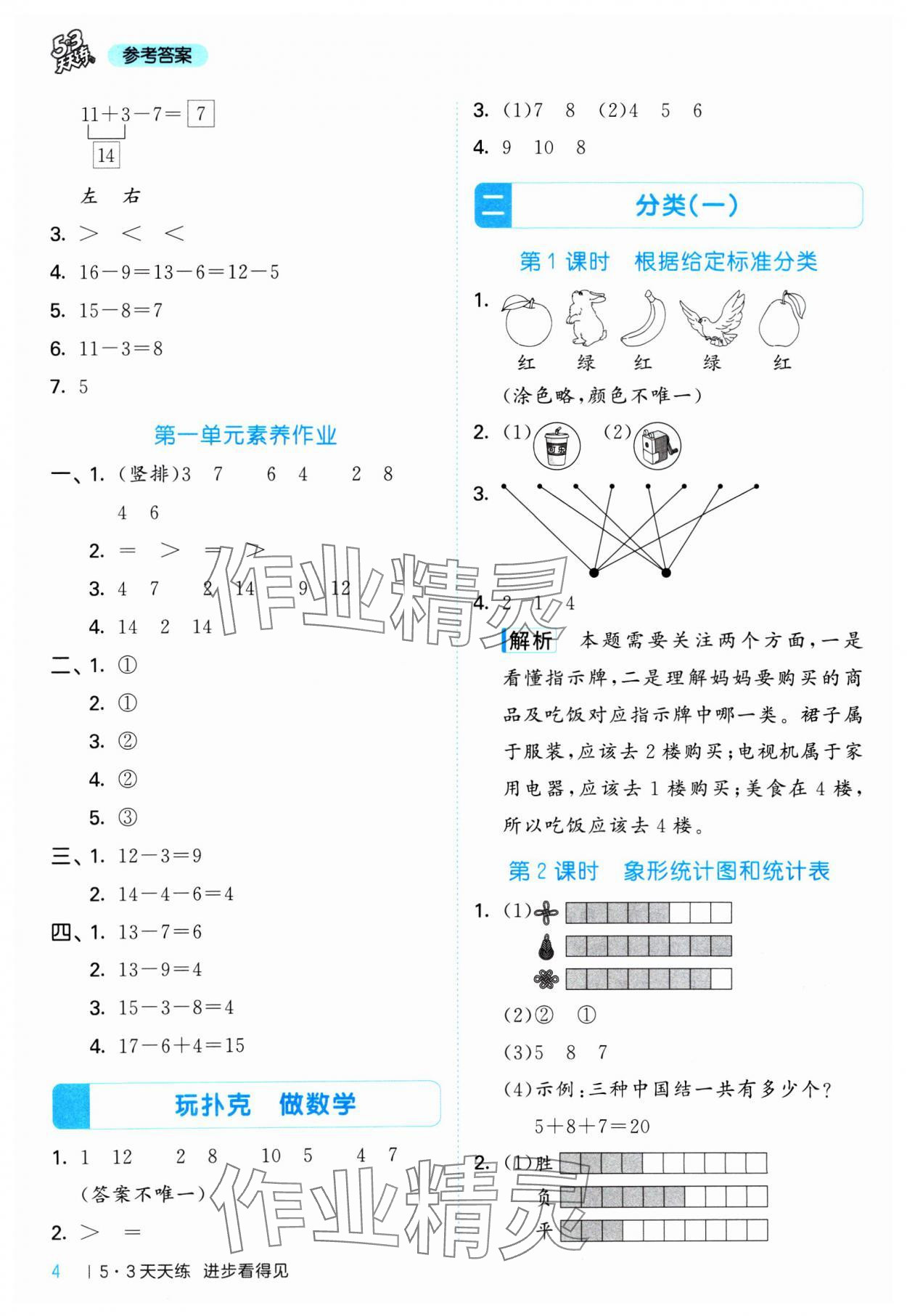 2025年53天天练一年级数学下册冀教版&nbsp;第4页