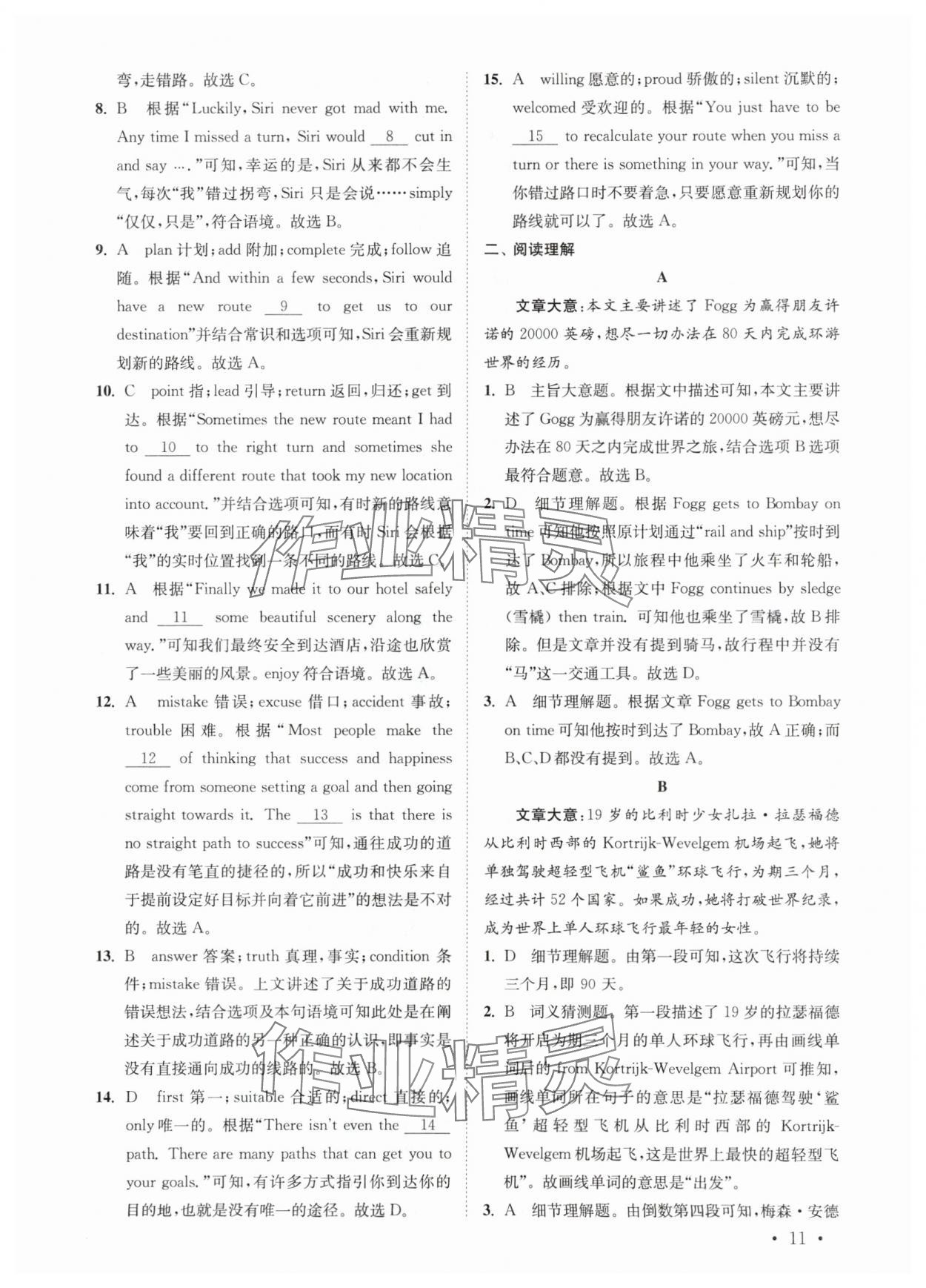 2024年初中英语语篇阅读提优训练八年级下册译林版&nbsp;参考答案第11页