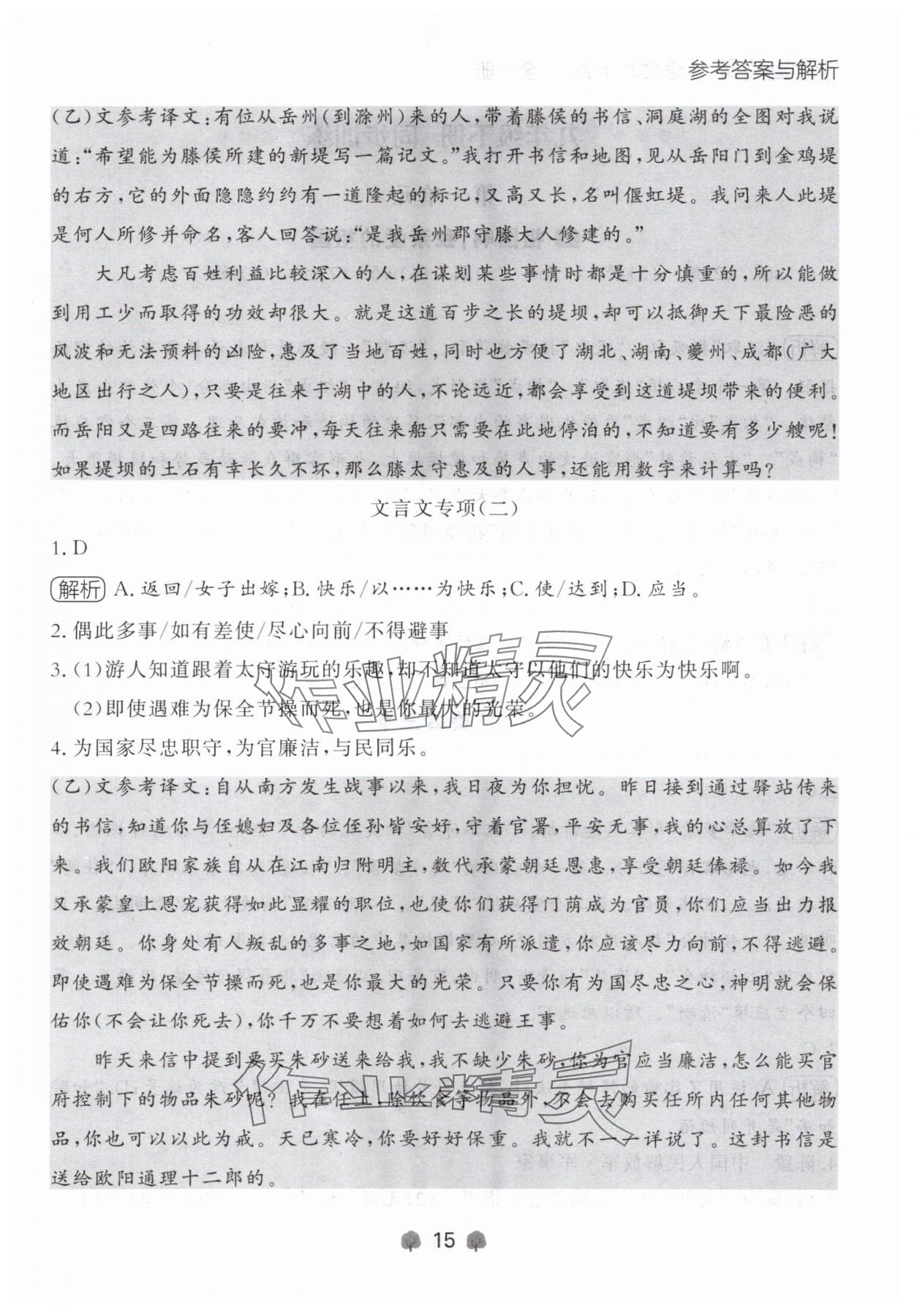 2024年点石成金金牌每课通九年级语文全一册人教版辽宁专版&nbsp;参考答案第15页