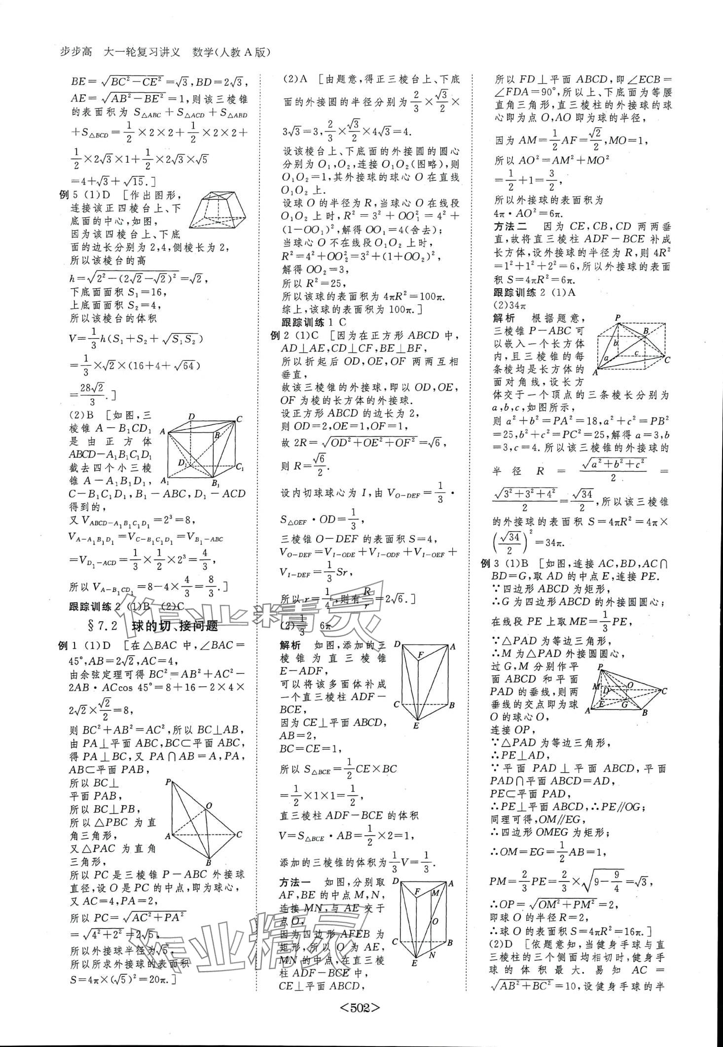 2024年步步高大一轮复习讲义高中数学&nbsp;第40页