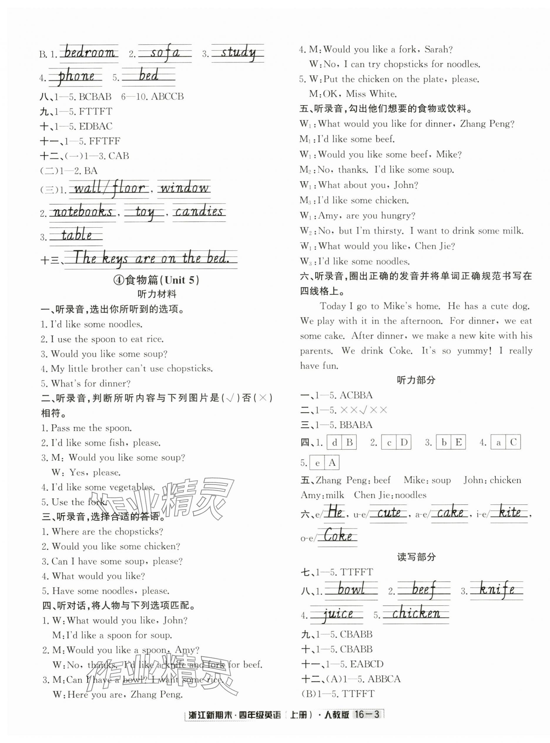 2024年浙江新期末四年级英语上册人教版&nbsp;第3页