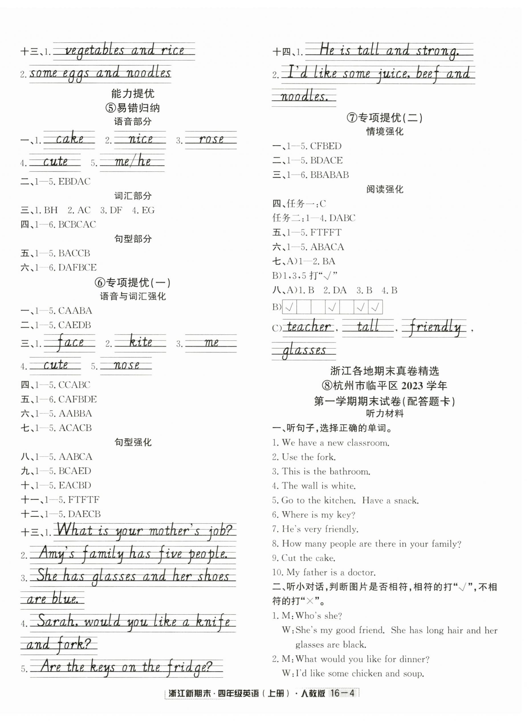 2024年浙江新期末四年级英语上册人教版&nbsp;第4页