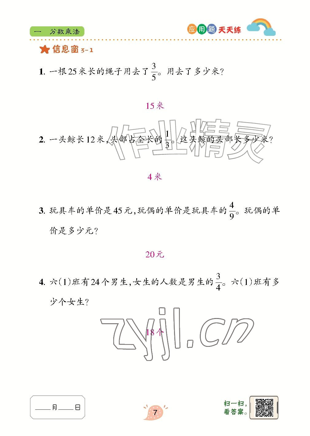 2026年应用题天天练青岛出版社六年级数学上册青岛版&nbsp;参考答案第7页