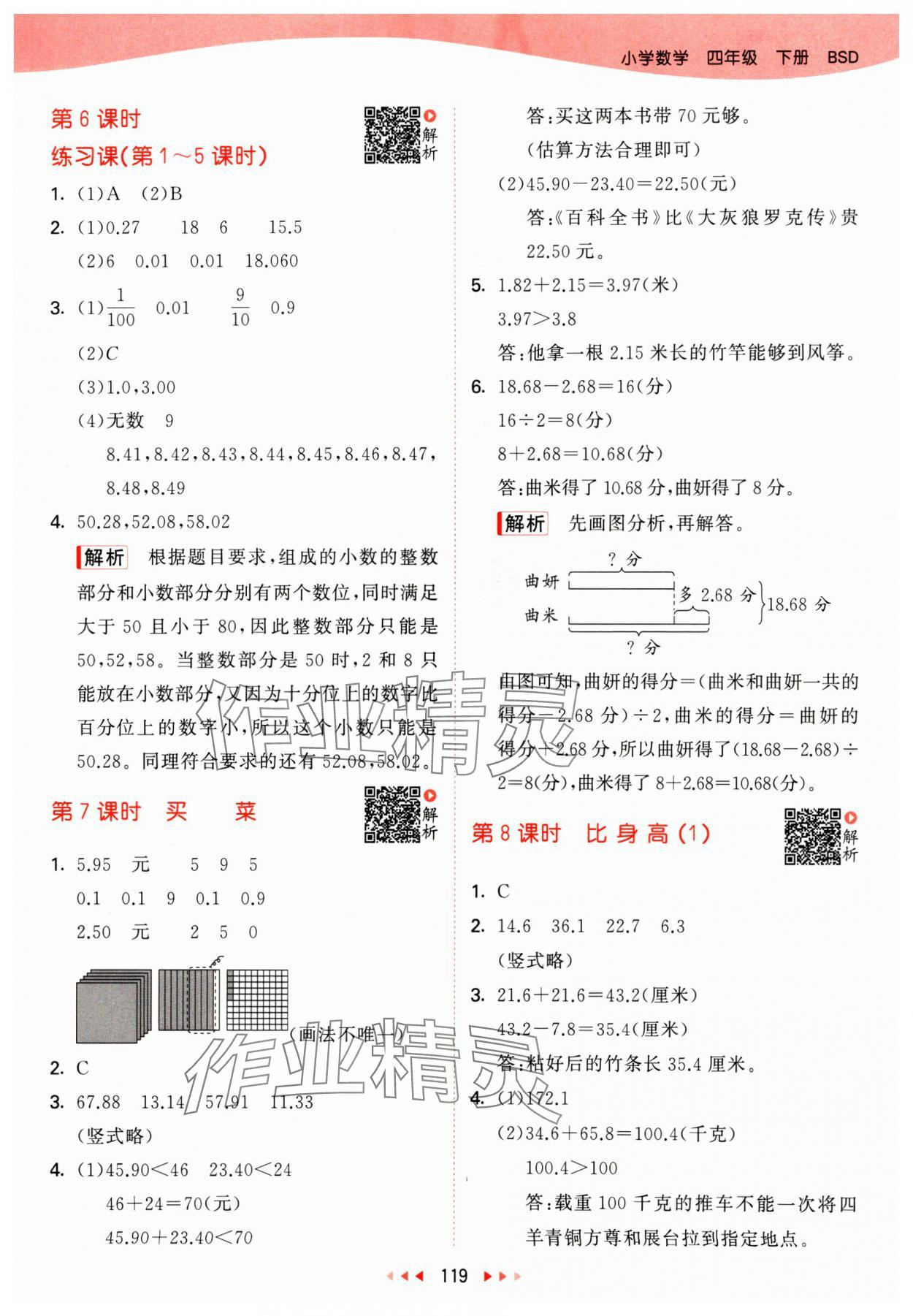 2025年53天天练四年级数学下册北师大版&nbsp;第3页