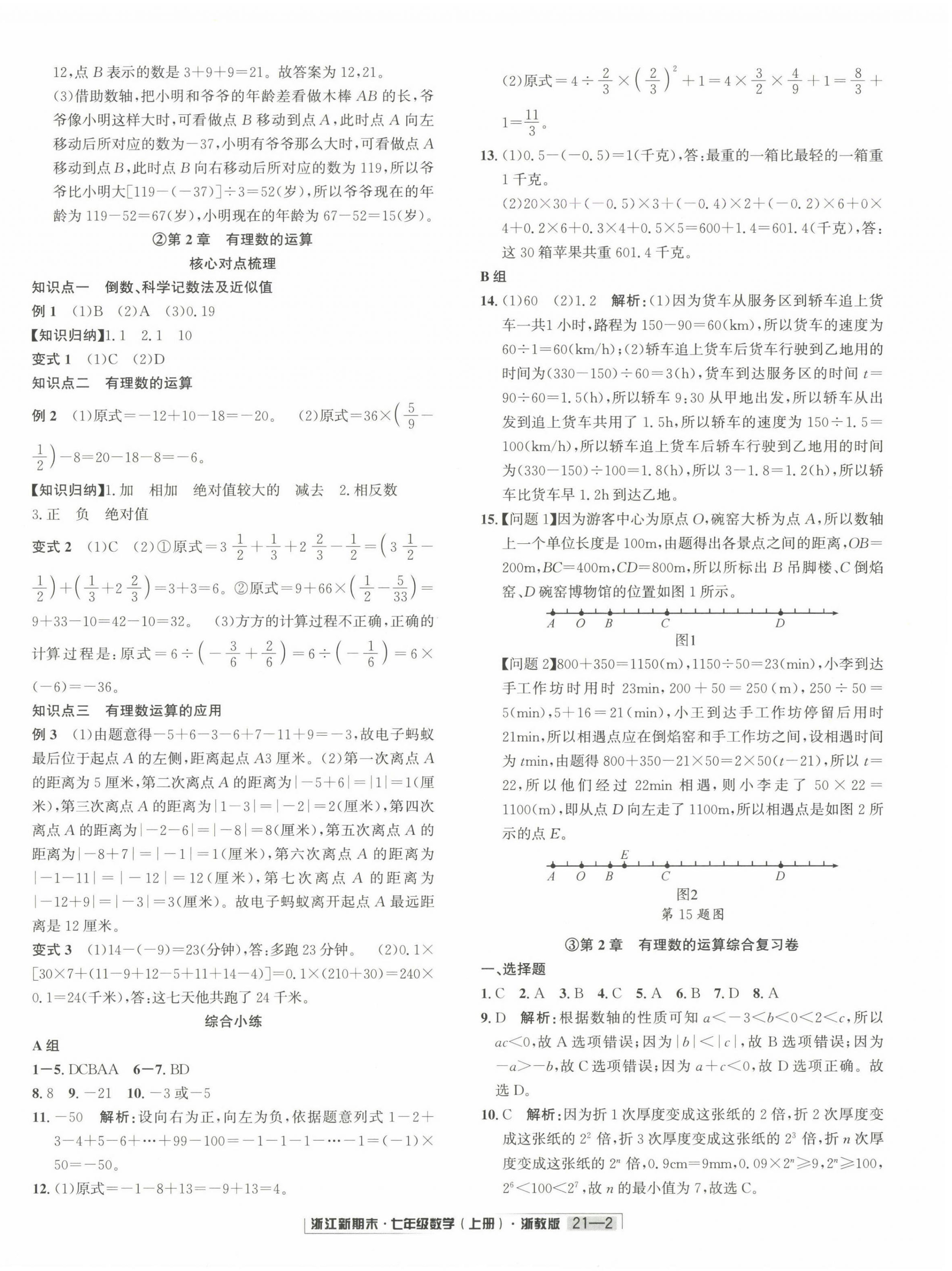 2024年浙江新期末七年级数学上册浙教版&nbsp;第2页
