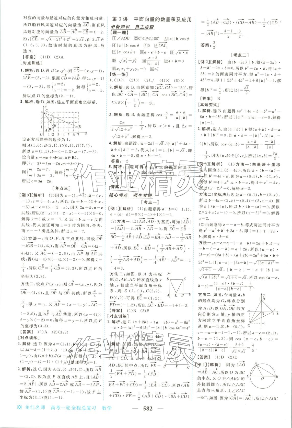 2026年龙江名师高考一轮全程总复习高中数学全一册通用版&nbsp;第40页