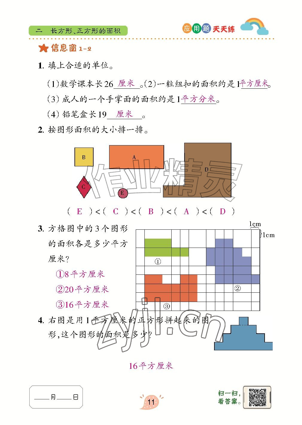 2026年应用题天天练青岛出版社四年级数学上册青岛版&nbsp;参考答案第11页