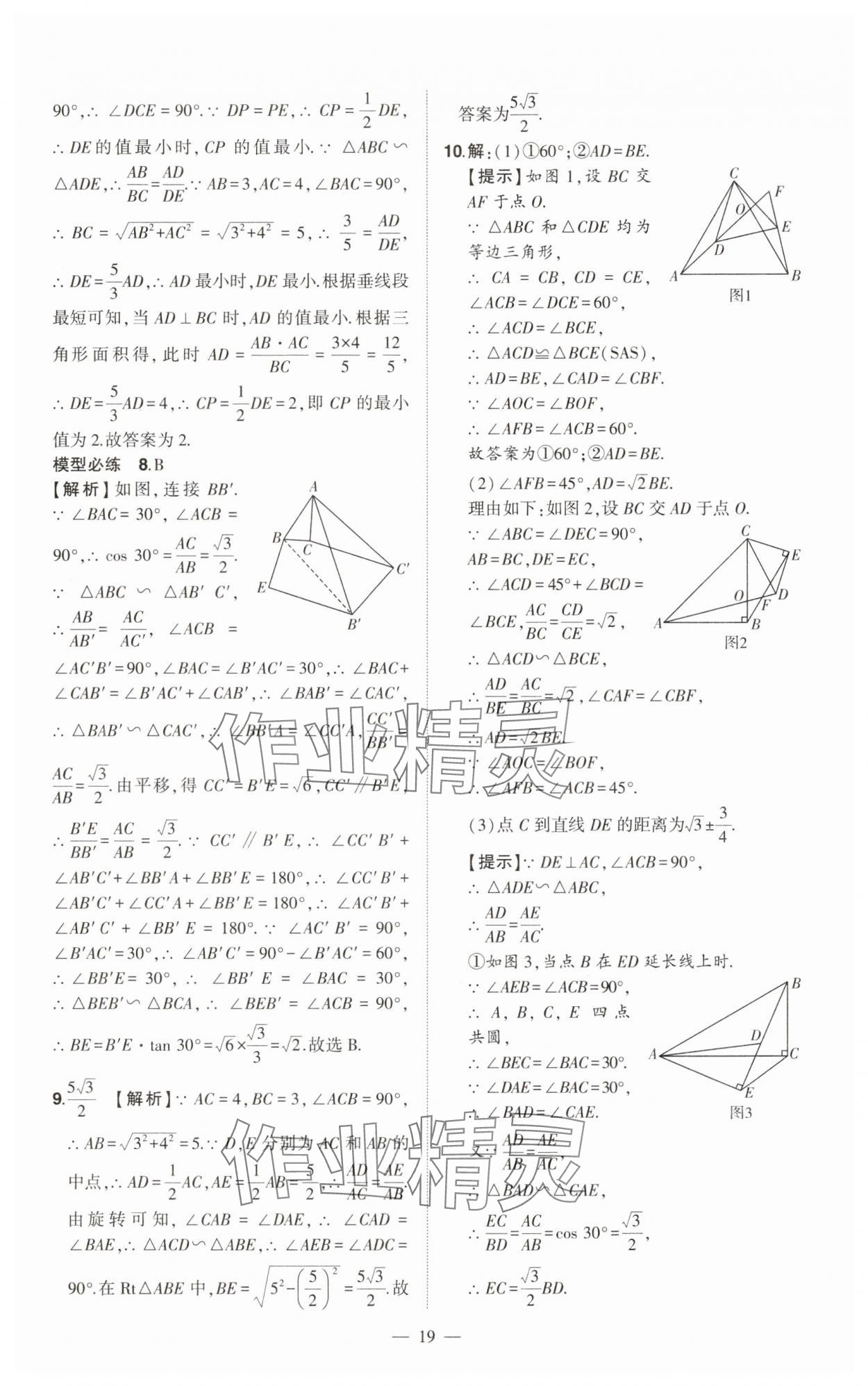2025年河南中考命题非常解读数学中考&nbsp;第19页