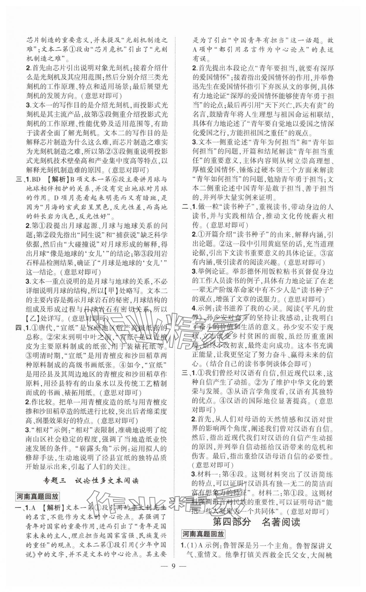 2024年河南中考命题非常解读语文中考河南专版&nbsp;第9页
