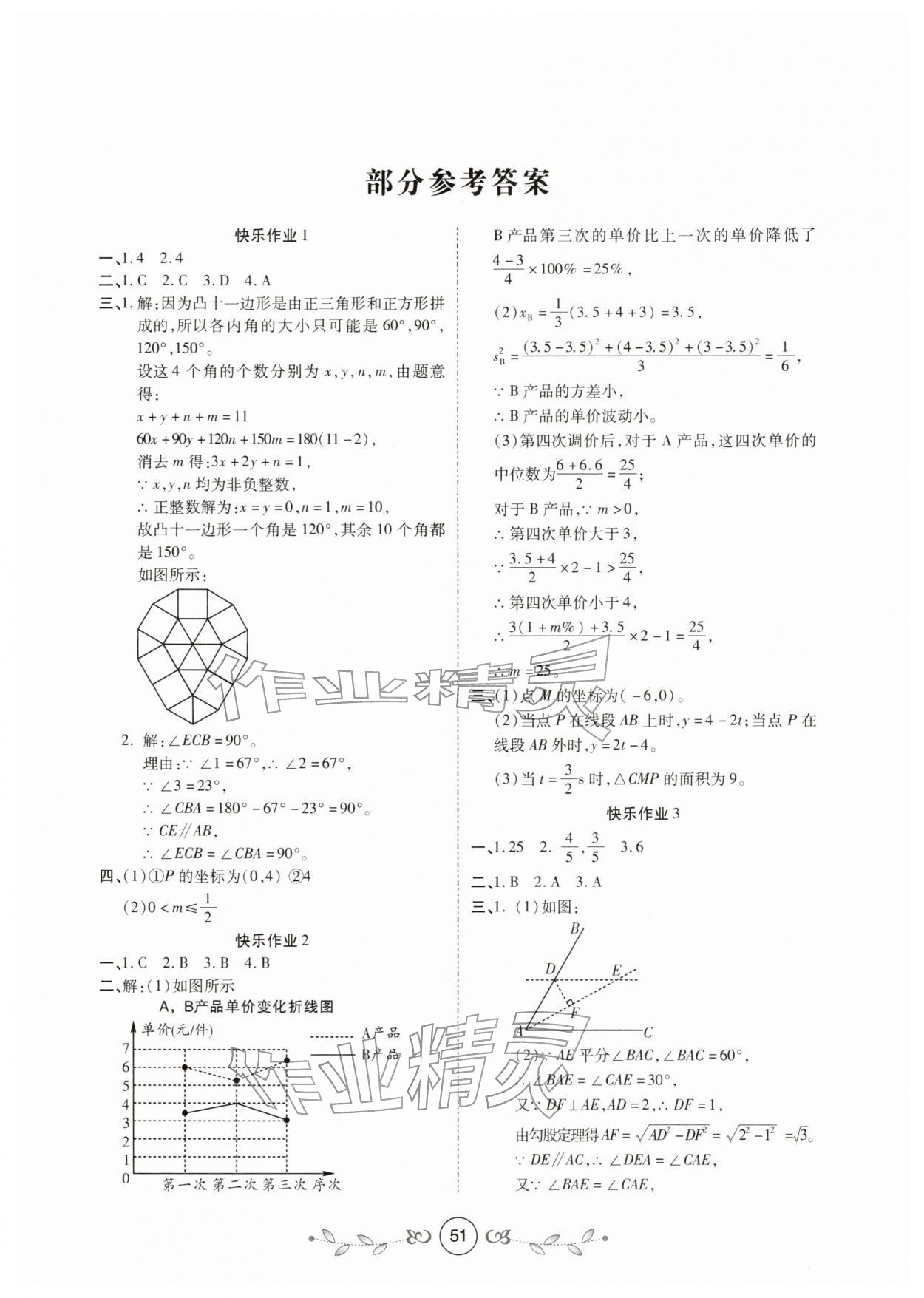 2026年书香天博寒假作业八年级数学北师大版西安出版社&nbsp;第1页