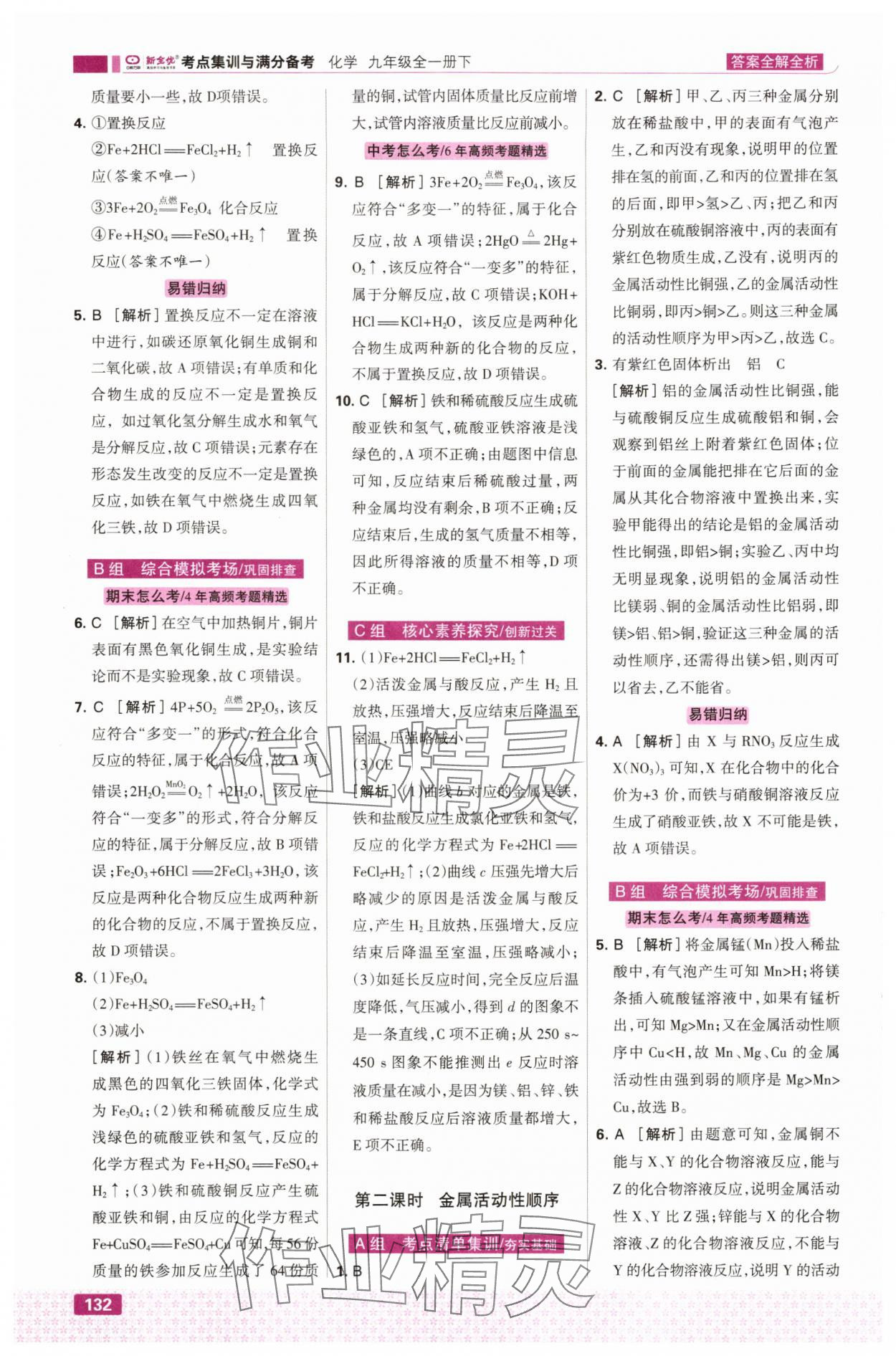2025年九年级化学下册人教版&nbsp;第2页