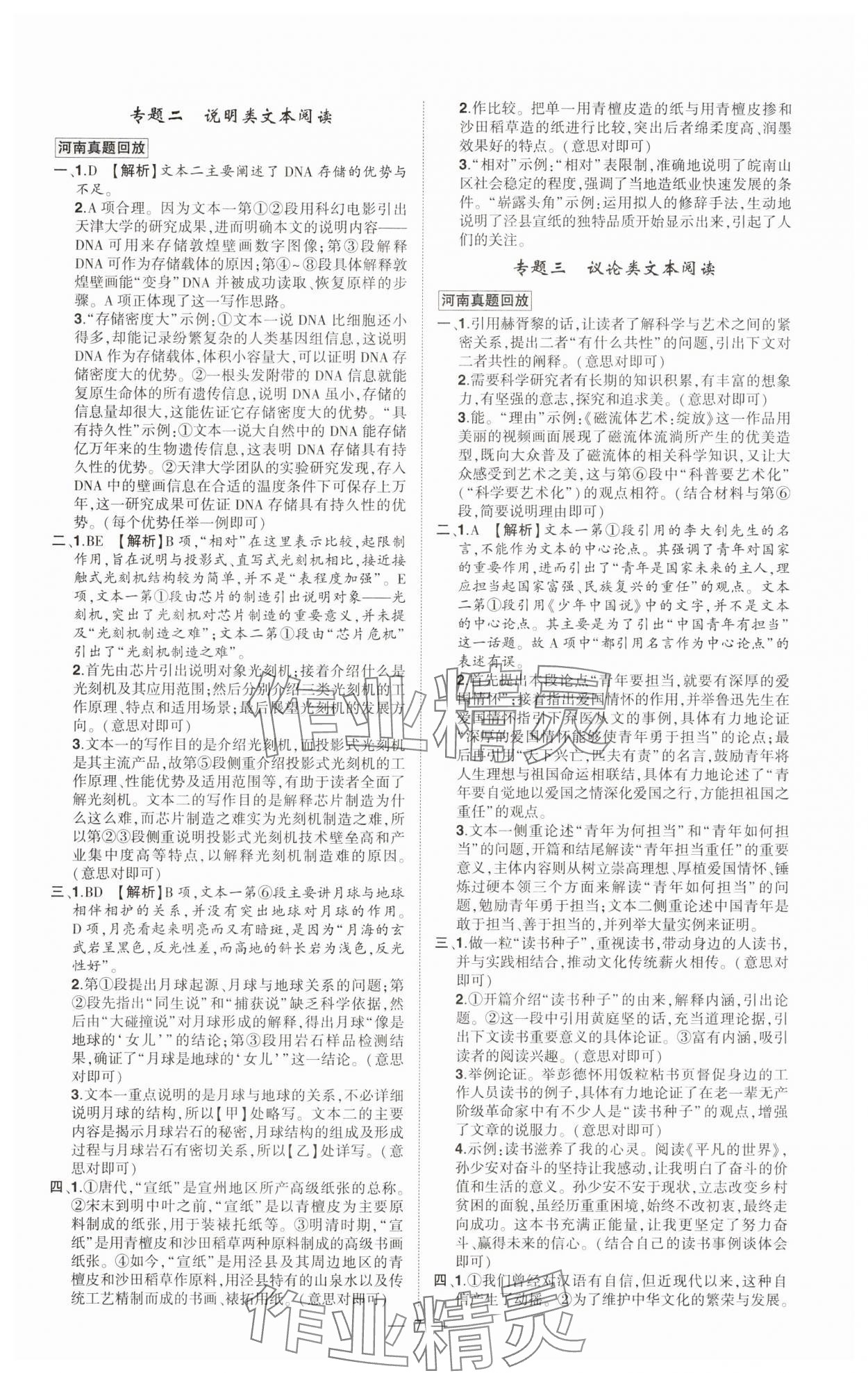 2025年河南中考命题非常解读语文中考河南专版&nbsp;第7页