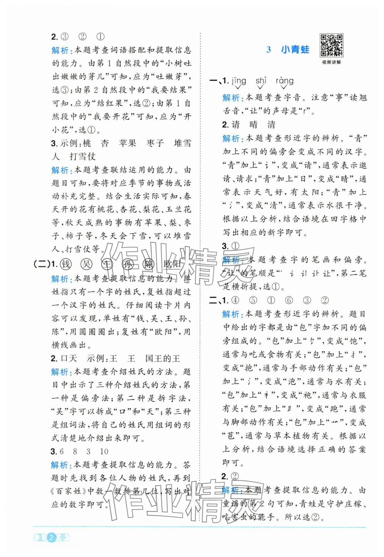 2025年阳光同学课时优化作业一年级语文下册人教版江西专版&nbsp;参考答案第2页