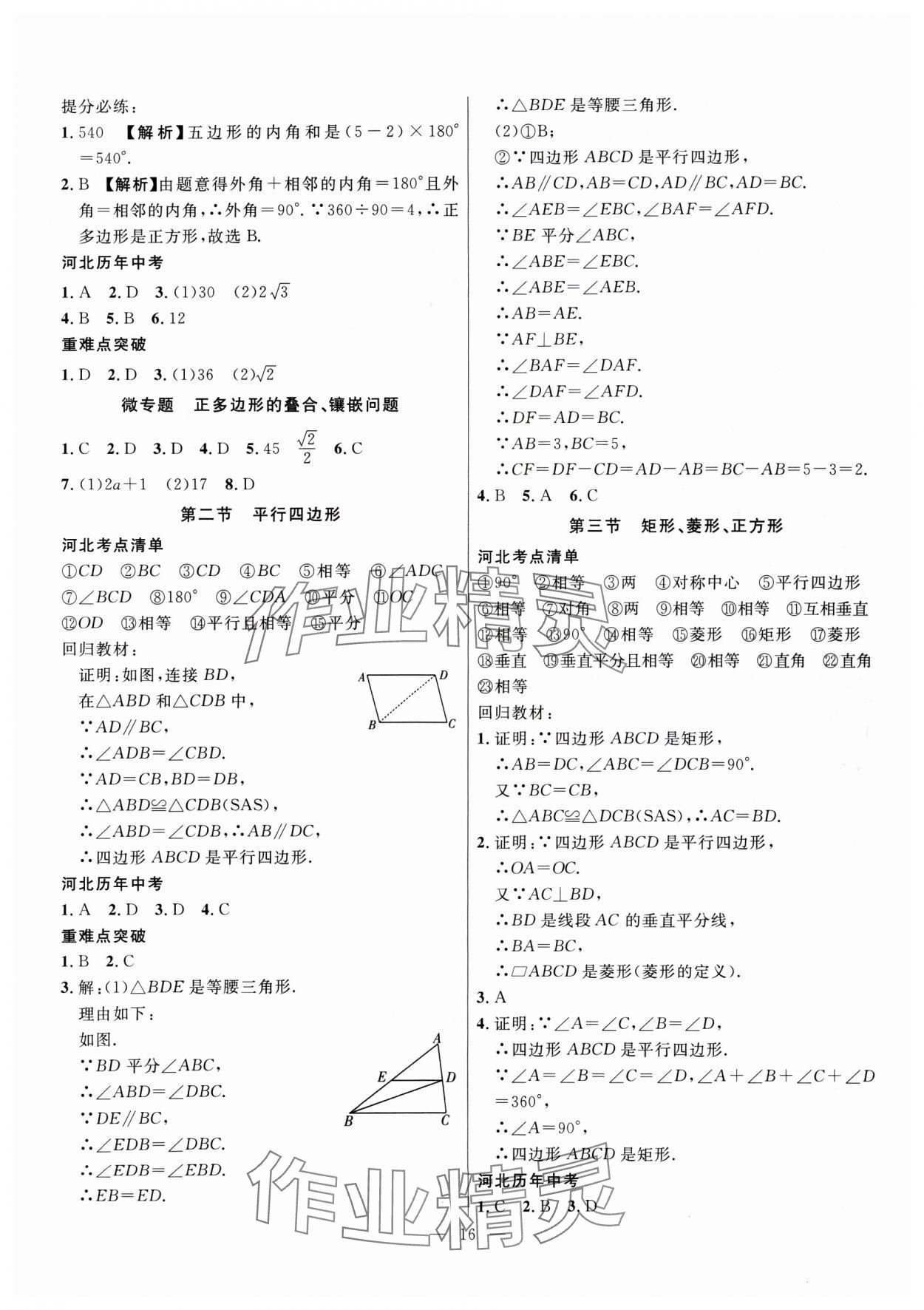 2025年冀考金榜中考总复习优化设计数学&nbsp;第16页