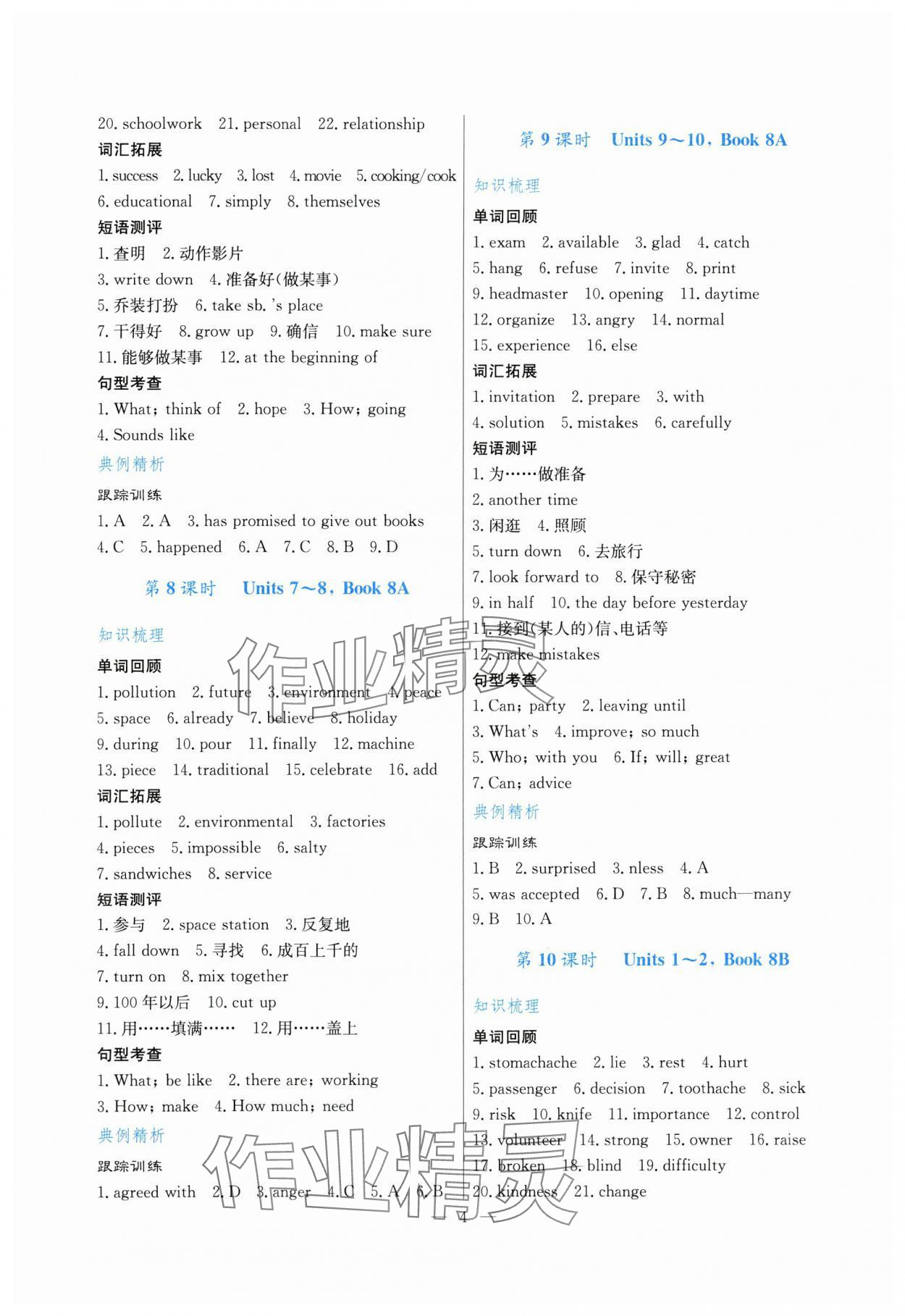 2024年解密中考英语&nbsp;第4页