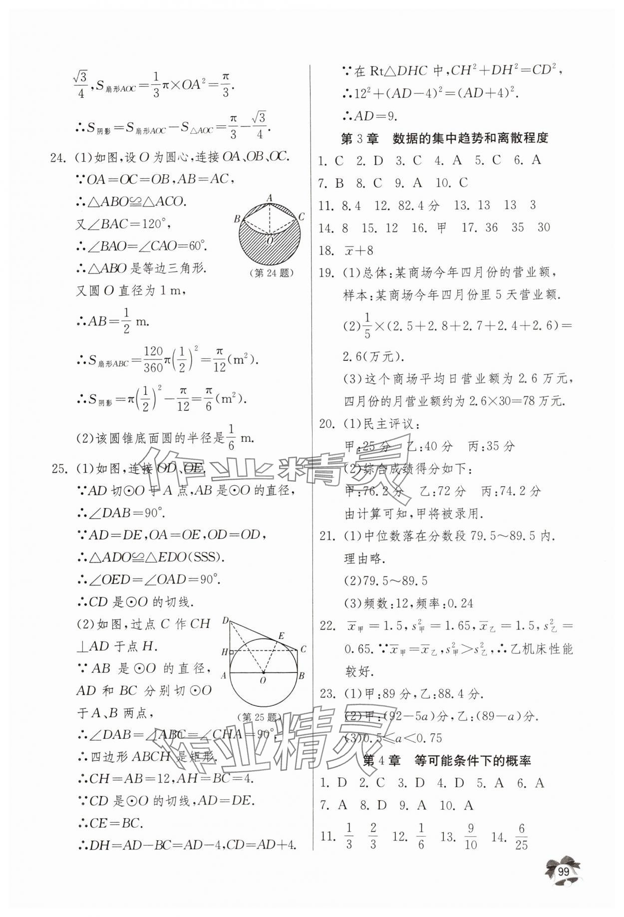 2025年快乐寒假吉林教育出版社九年级数学.物理.化学合订本&nbsp;第3页