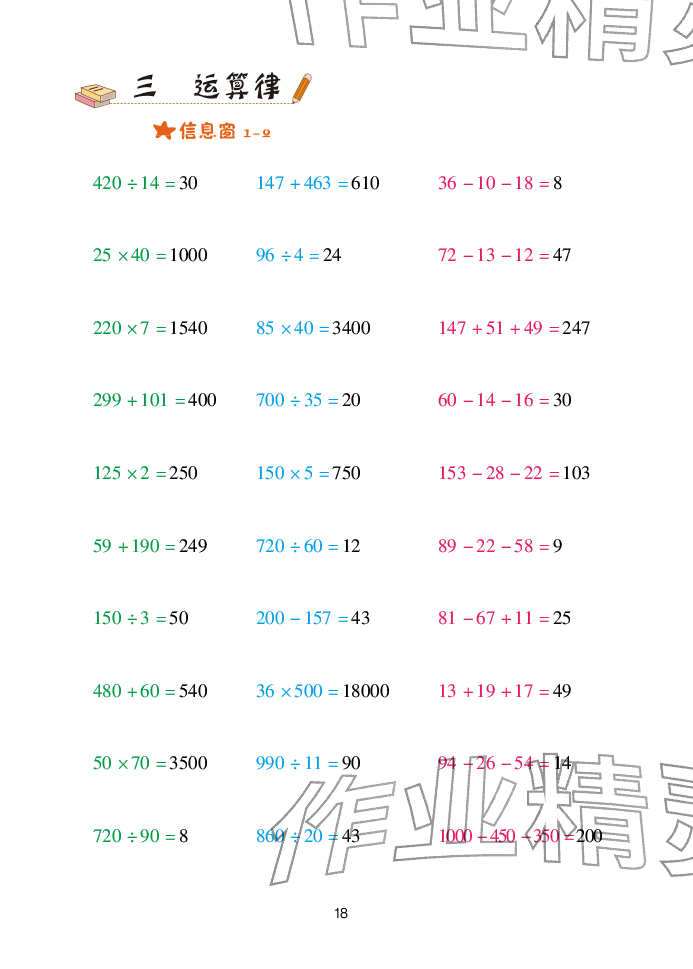 2025年口算天天练青岛出版社四年级数学下册青岛版&nbsp;参考答案第18页