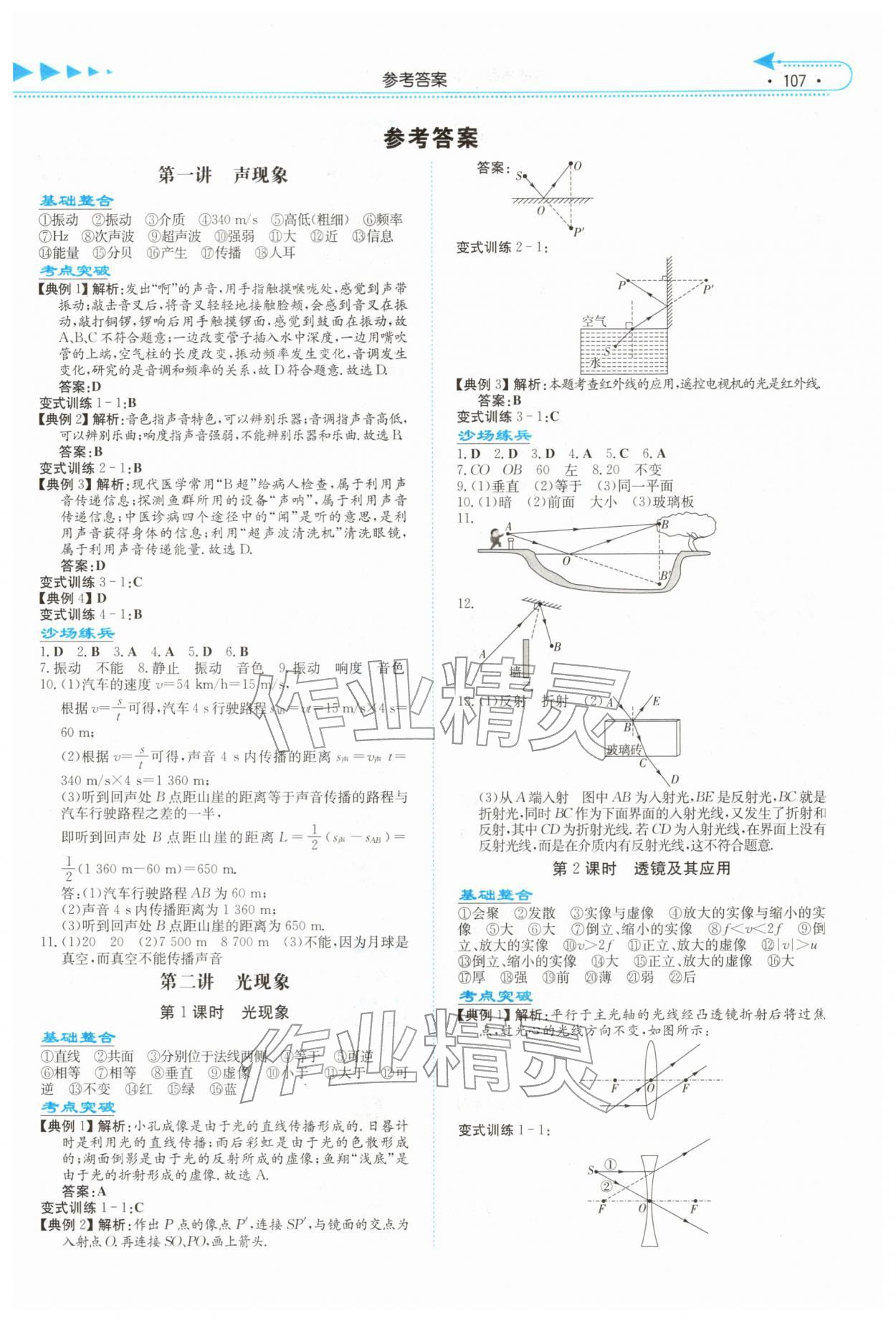 2026年湘教考苑中考总复习物理娄底专版&nbsp;第1页