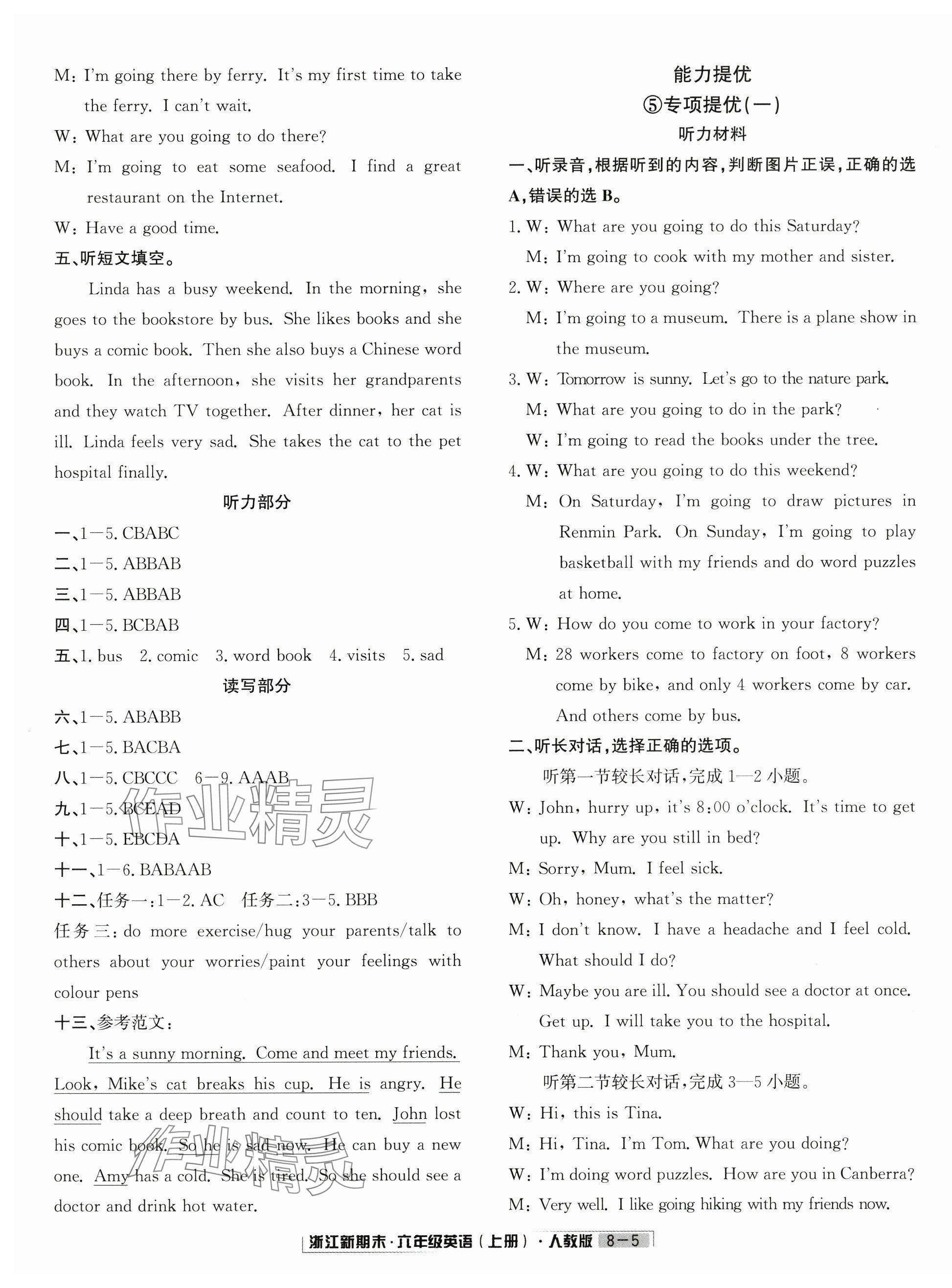 2024年浙江新期末六年级英语上册人教版&nbsp;第5页
