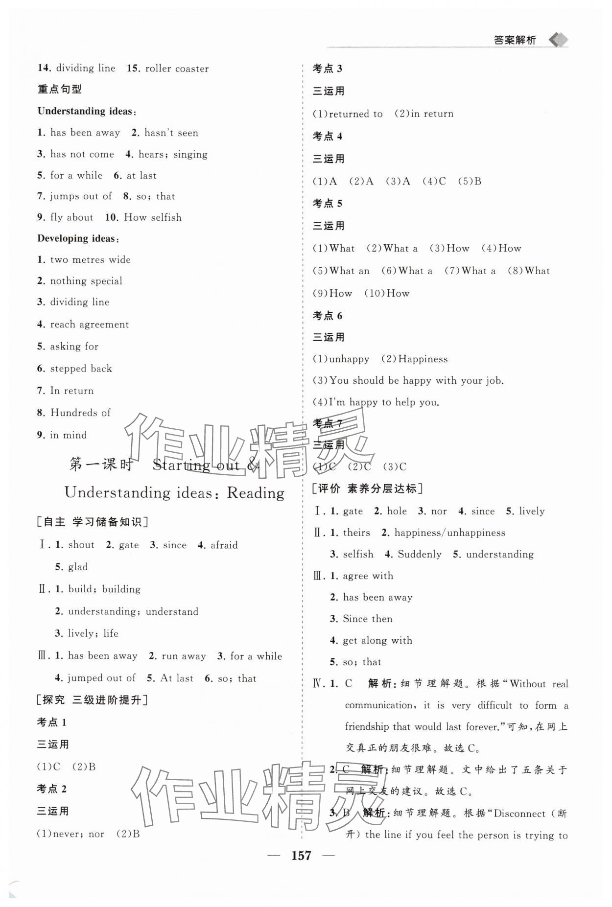 2025年新课程同步练习册八年级英语上册外研版&nbsp;第9页