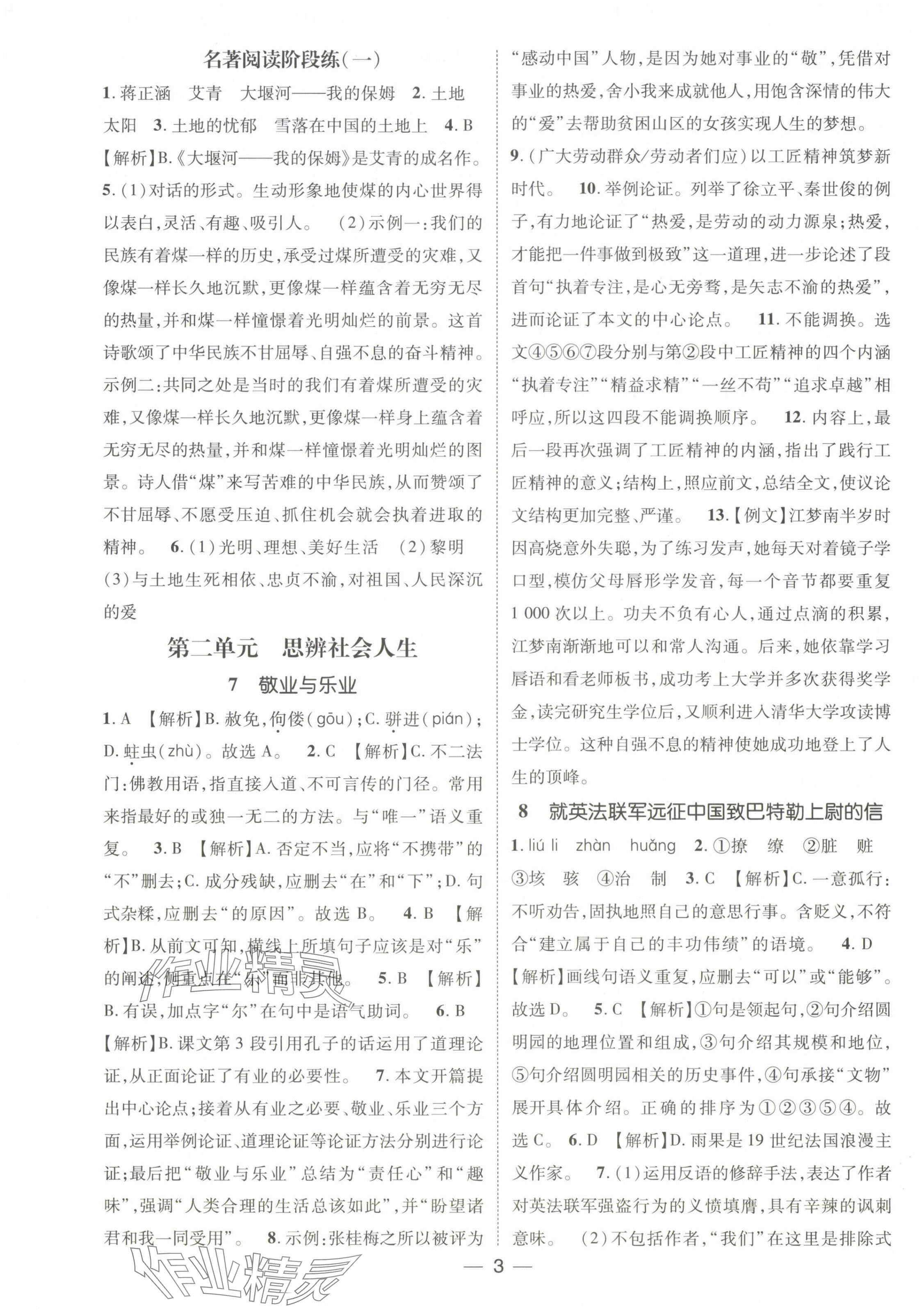 2024年精英新课堂九年级语文上册人教版&nbsp;第3页