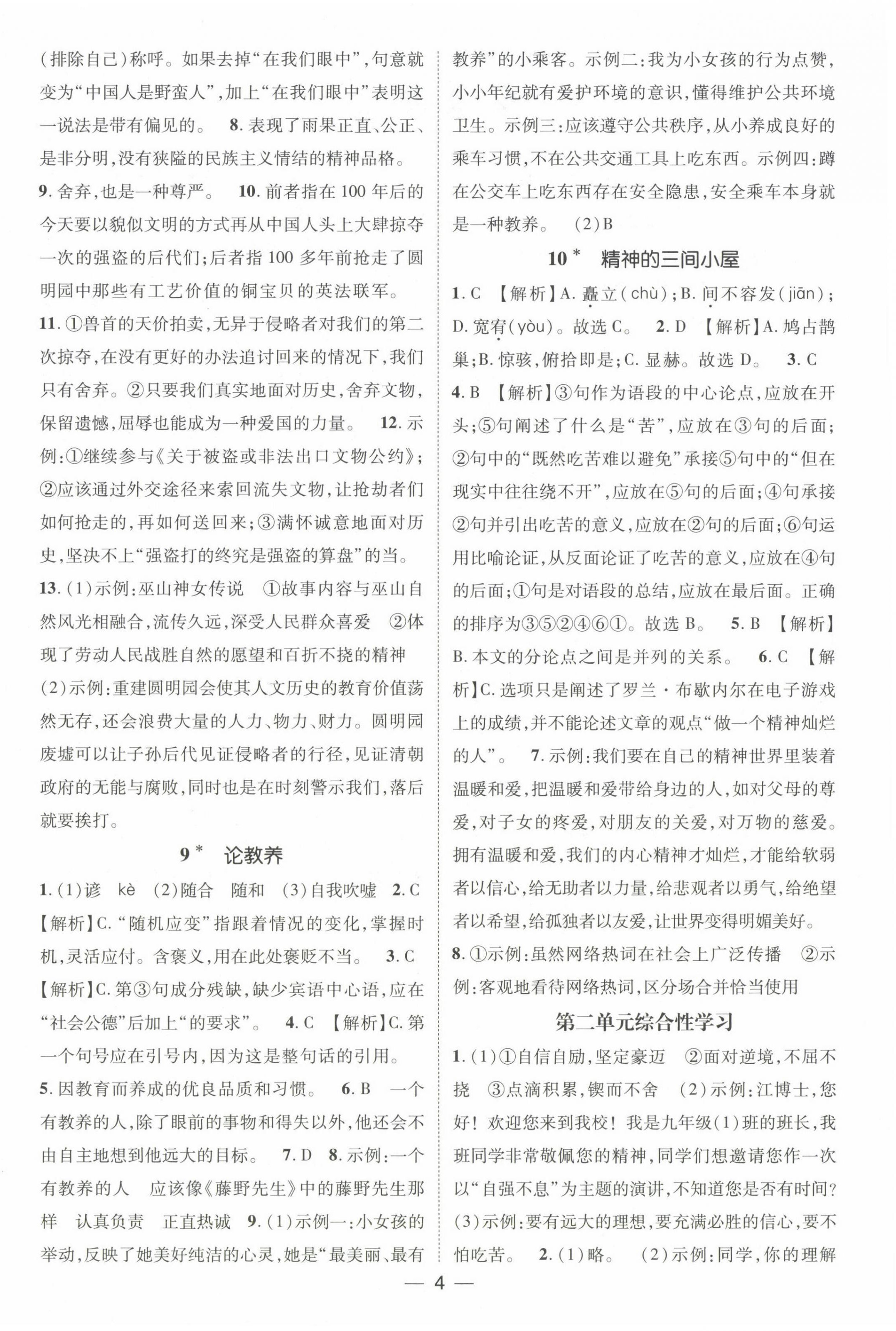 2024年精英新课堂九年级语文上册人教版&nbsp;第4页