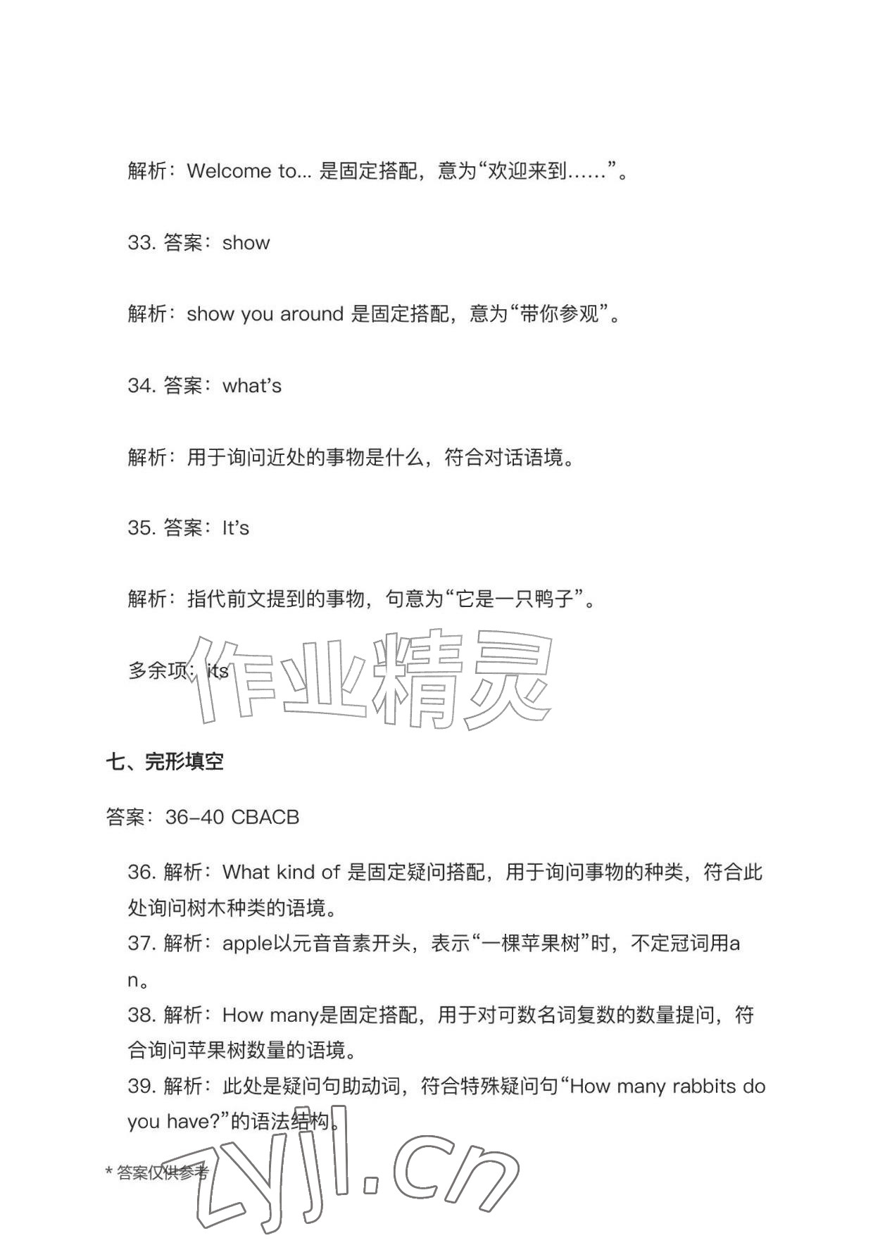 2026年作业上海教育出版社七年级英语上册人教版黑龙江专版&nbsp;参考答案第35页