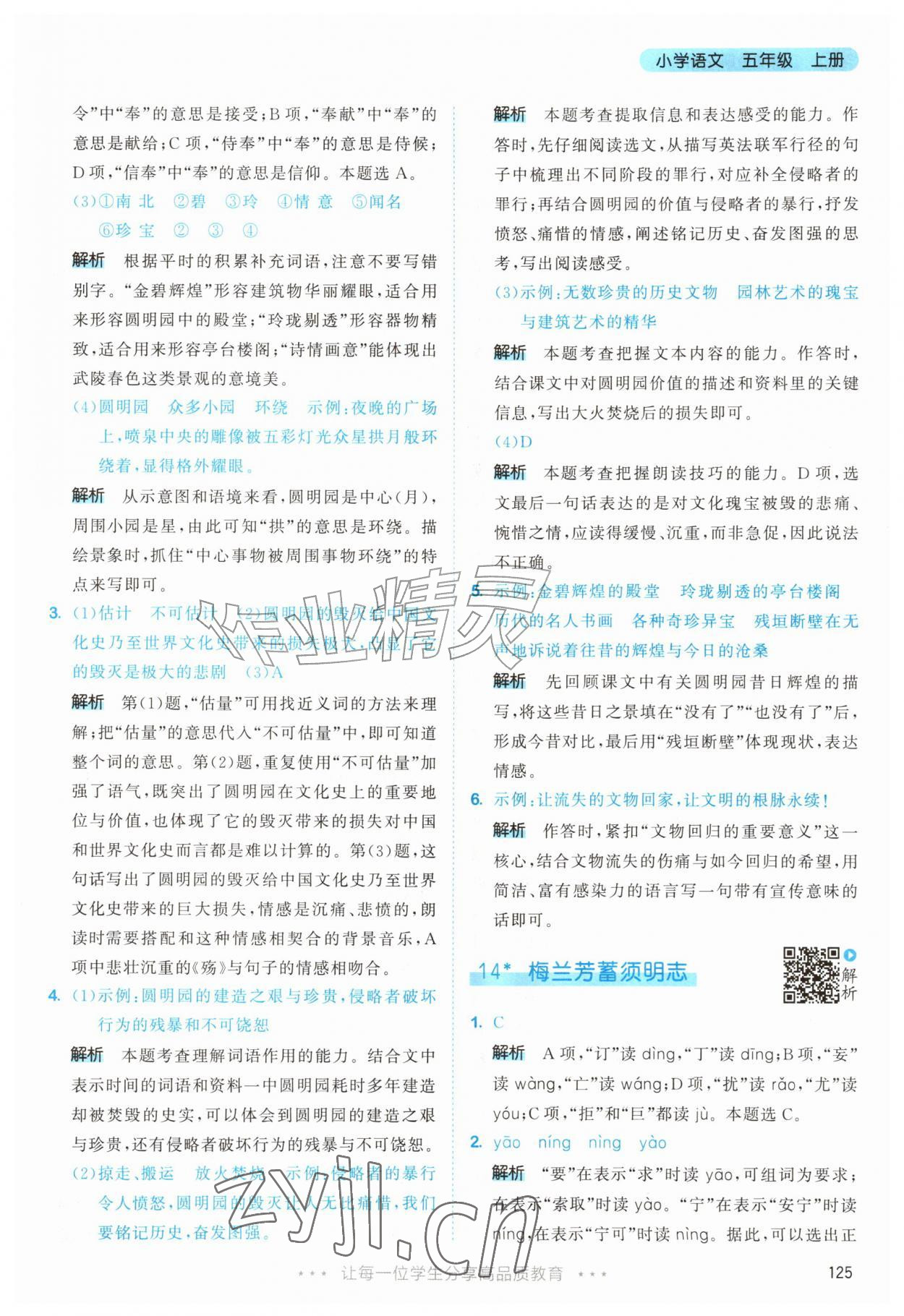 2026年53天天练五年级语文上册人教版&nbsp;第25页