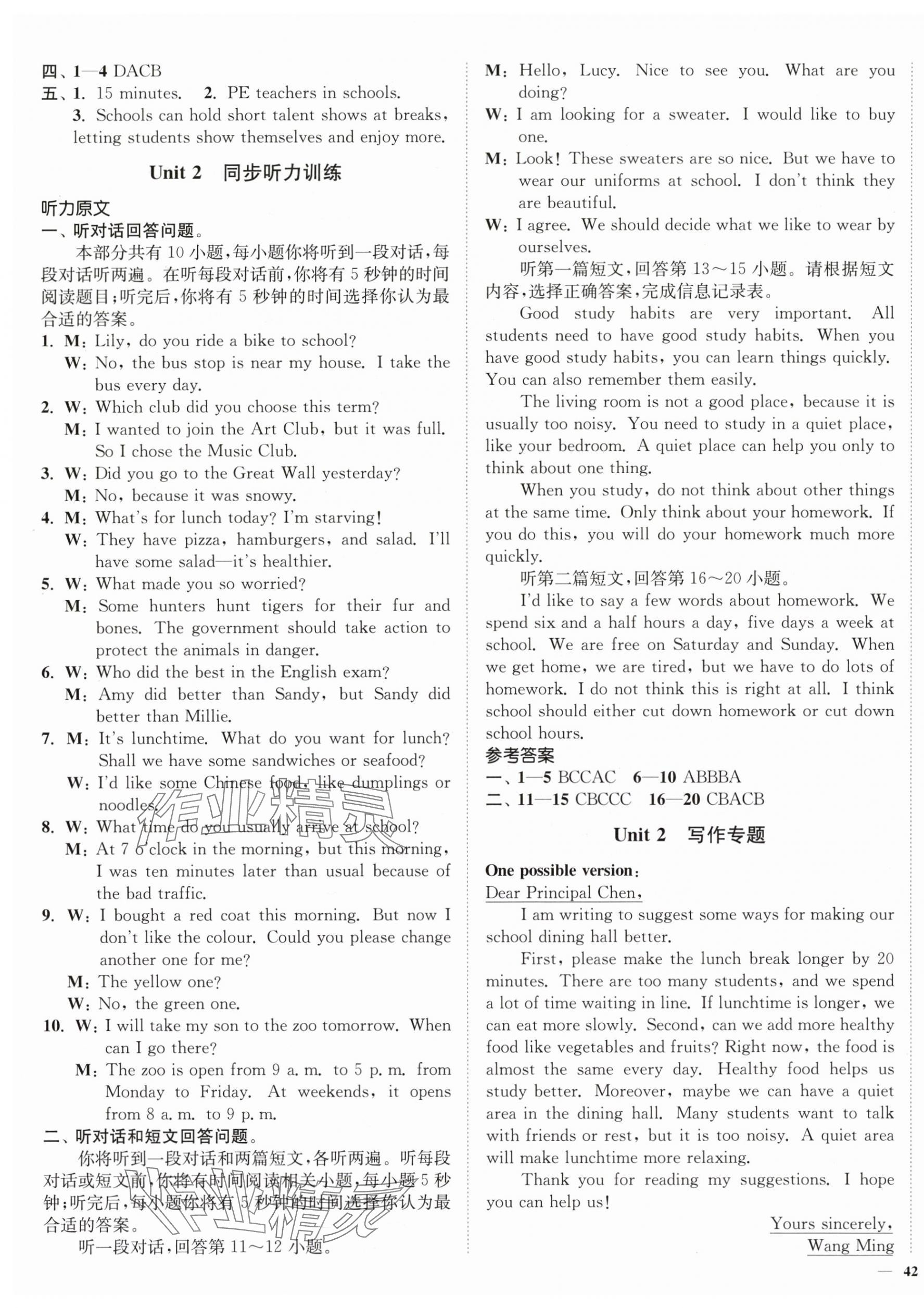 2025年南通小题课时作业本八年级英语上册译林版宿迁专版&nbsp;第3页