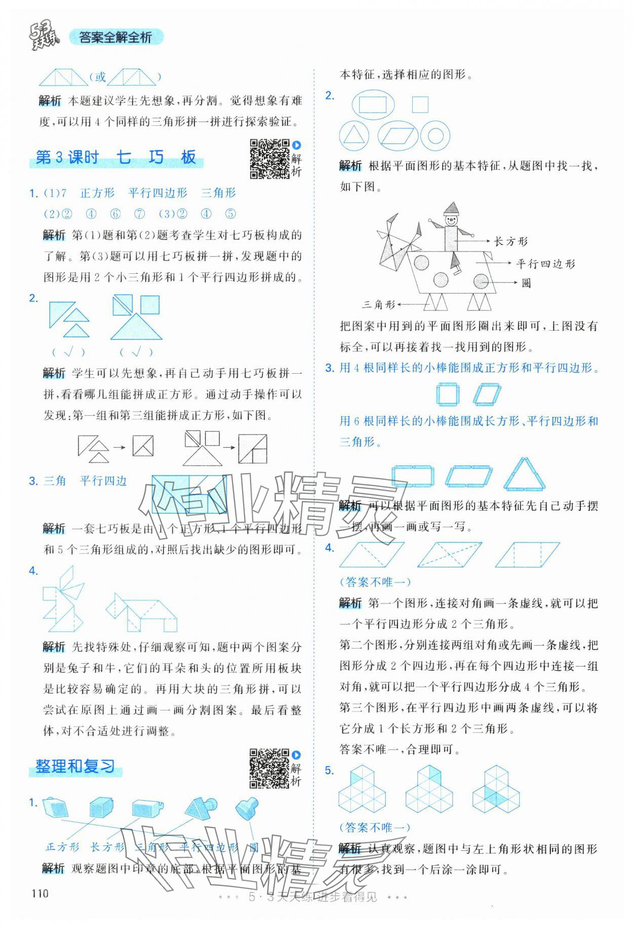 2025年53天天练一年级数学下册人教版&nbsp;第2页