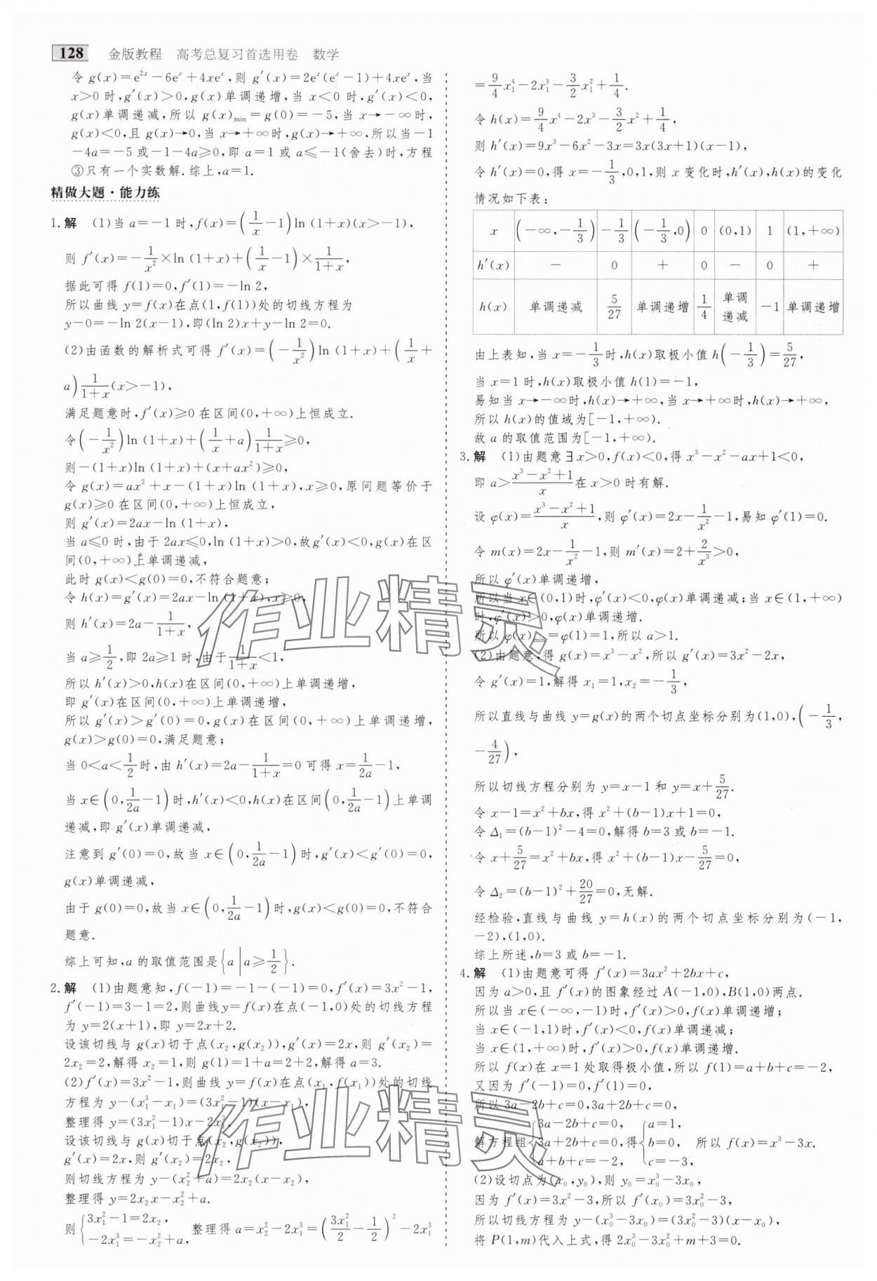 2025年高考总复习首选用卷数学人教版&nbsp;第24页