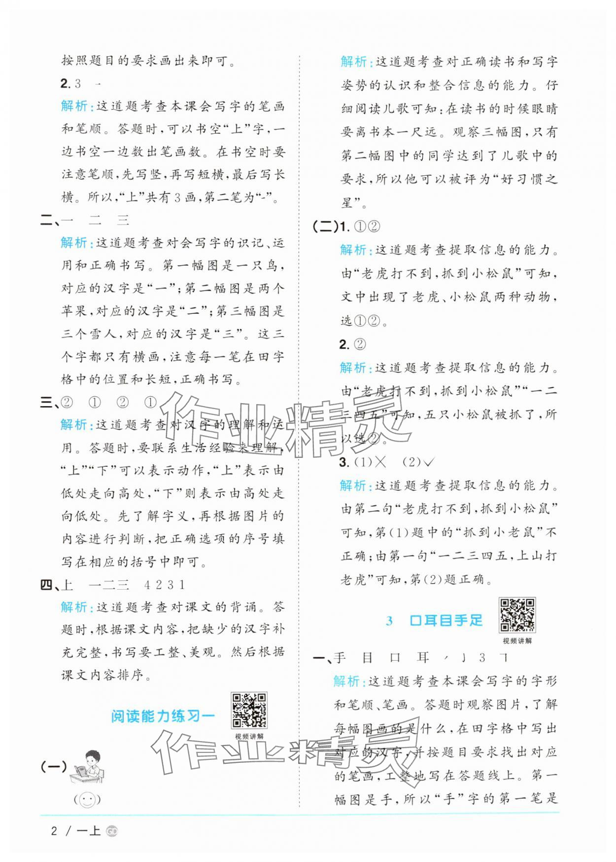 2024年阳光同学课时优化作业一年级语文上册人教版广东专版&nbsp;第2页
