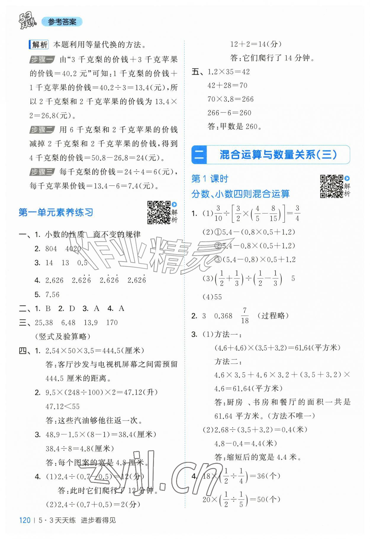 2026年53天天练六年级数学上册苏教版&nbsp;第4页
