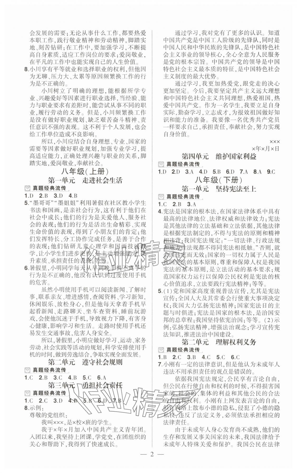 2025年河南中考命题非常解读道德与法治中考&nbsp;第2页