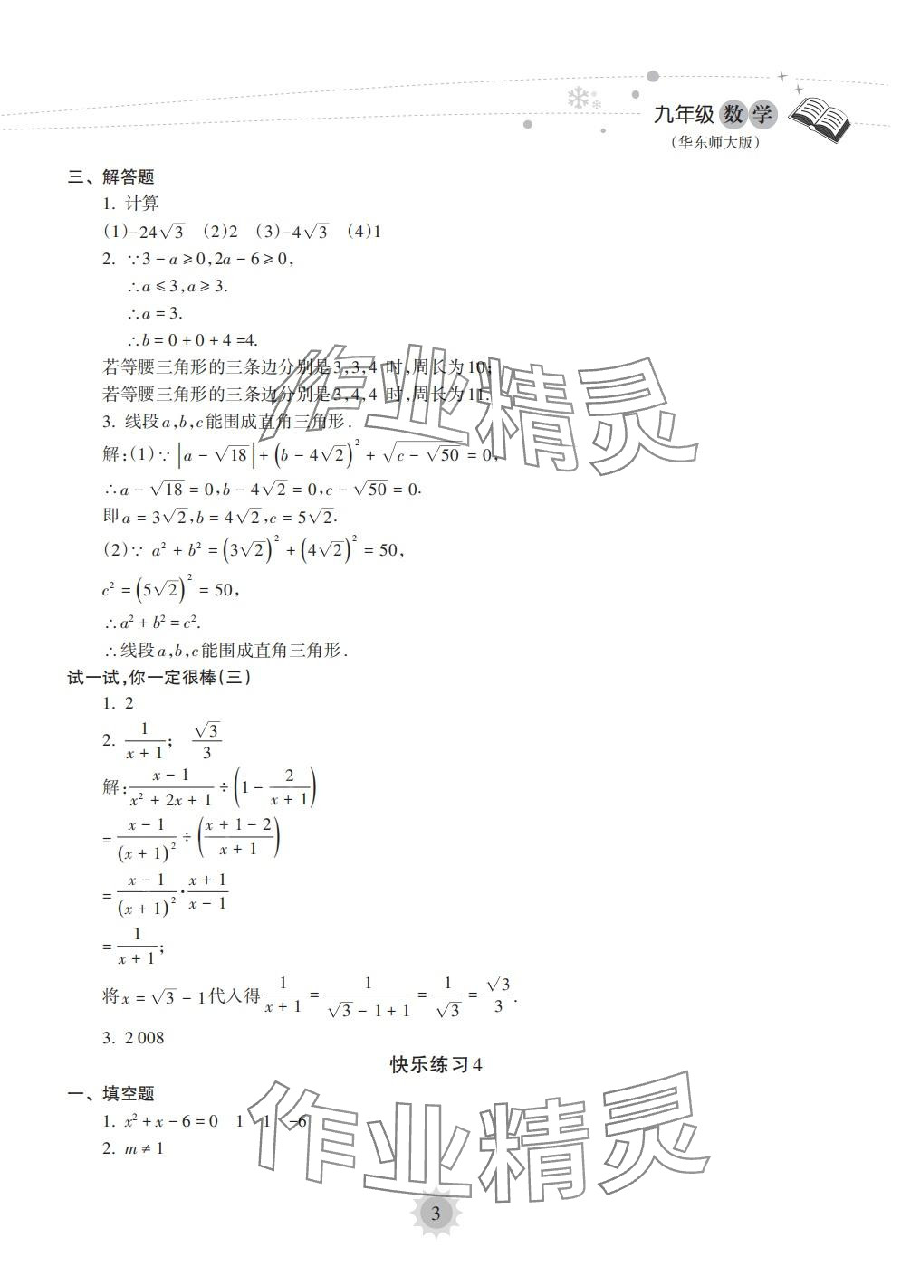 2024年寒假乐园海南出版社九年级数学华师大版&nbsp;第3页