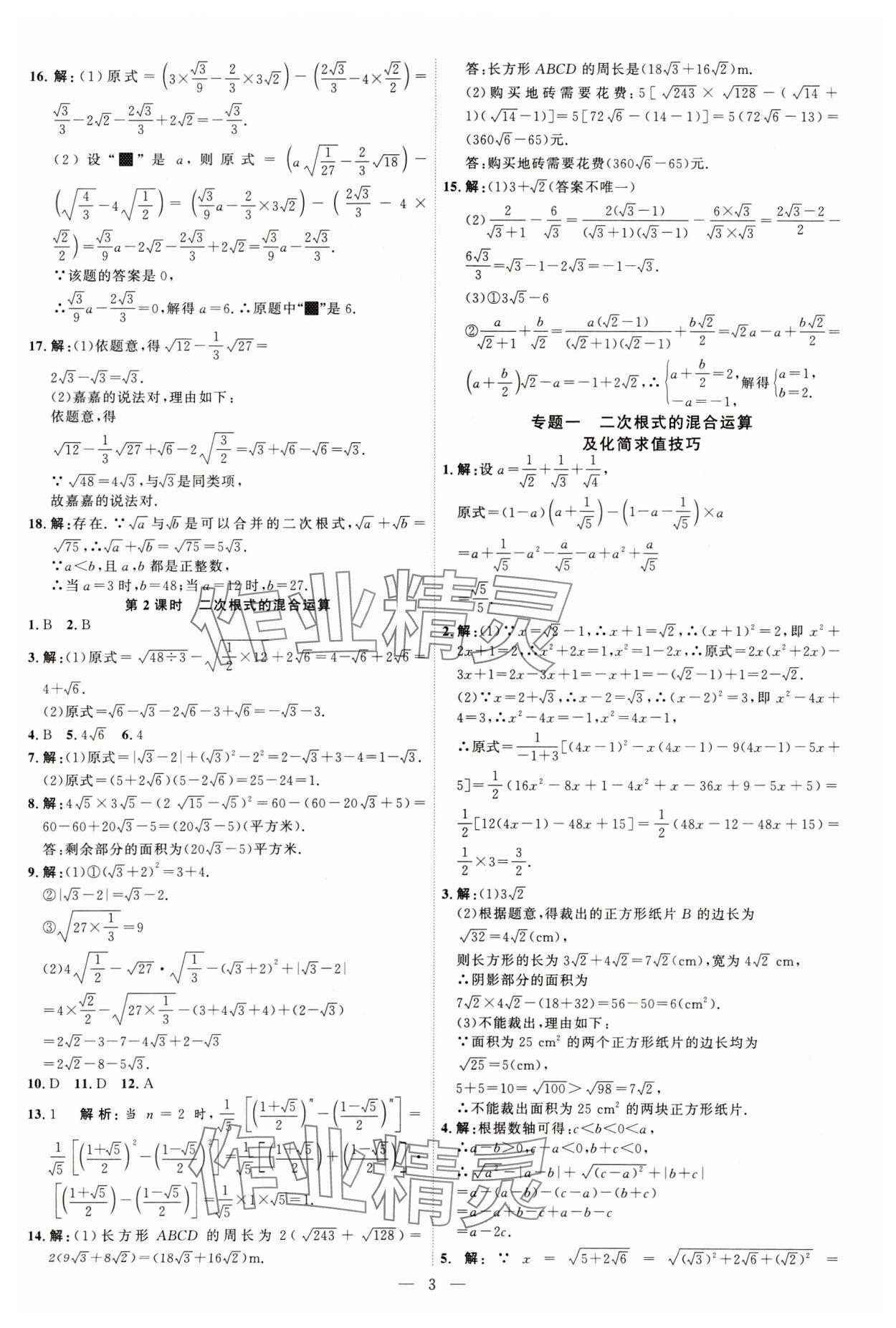 2025年优加学案课时通八年级数学下册人教版&nbsp;第3页