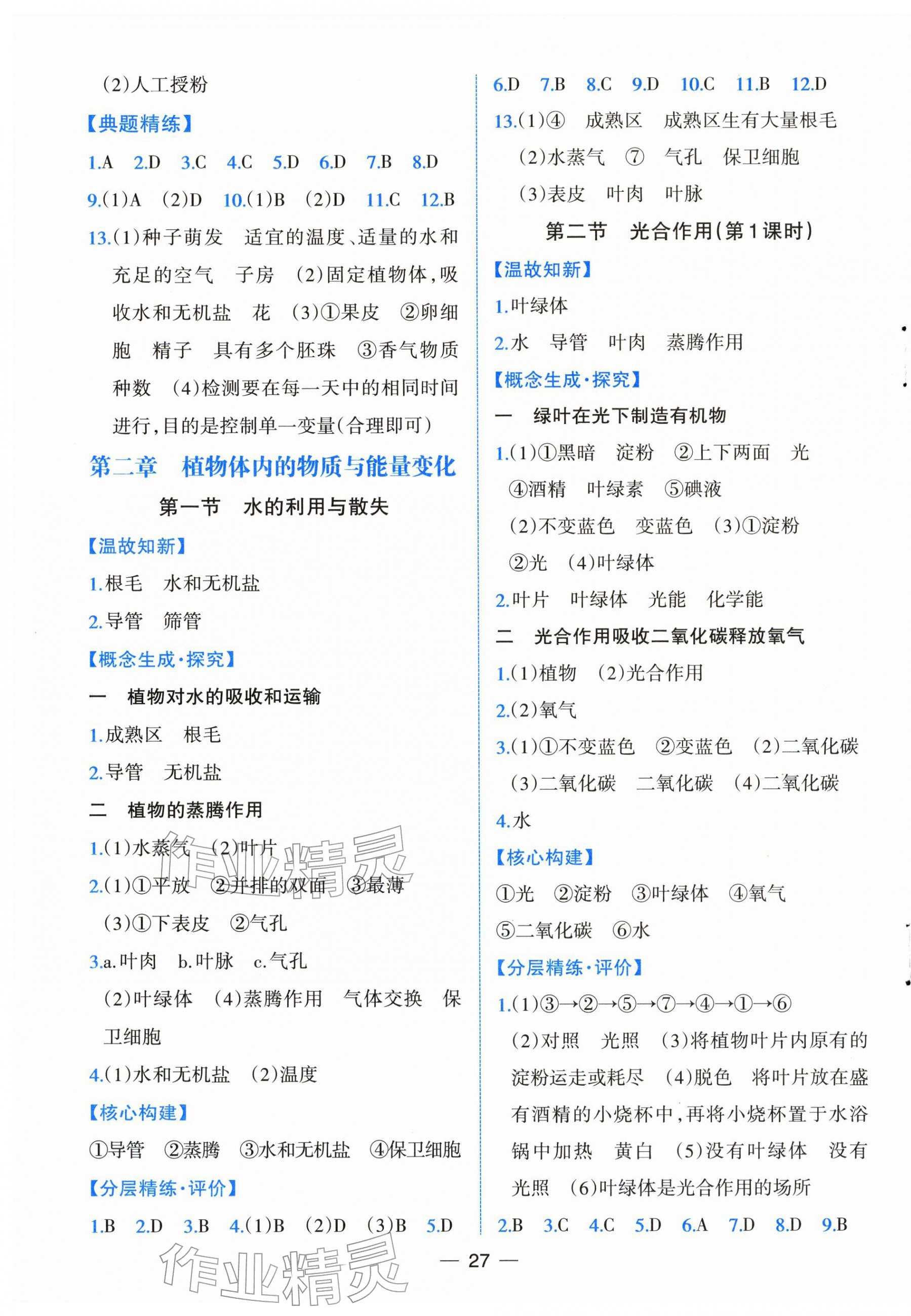 2026年人教金学典同步解析与测评七年级生物下册人教版云南专版&nbsp;第3页