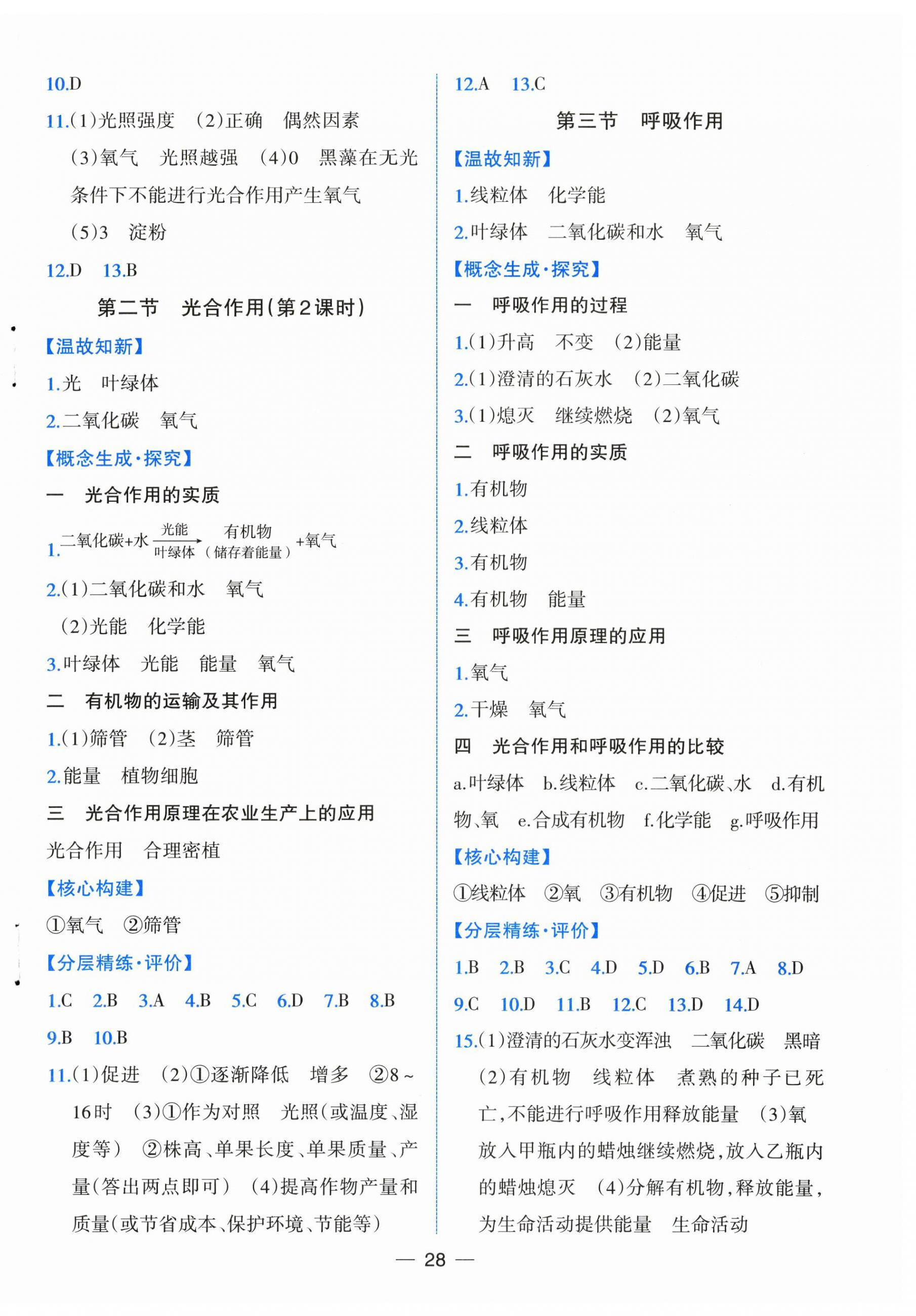 2026年人教金学典同步解析与测评七年级生物下册人教版云南专版&nbsp;第4页