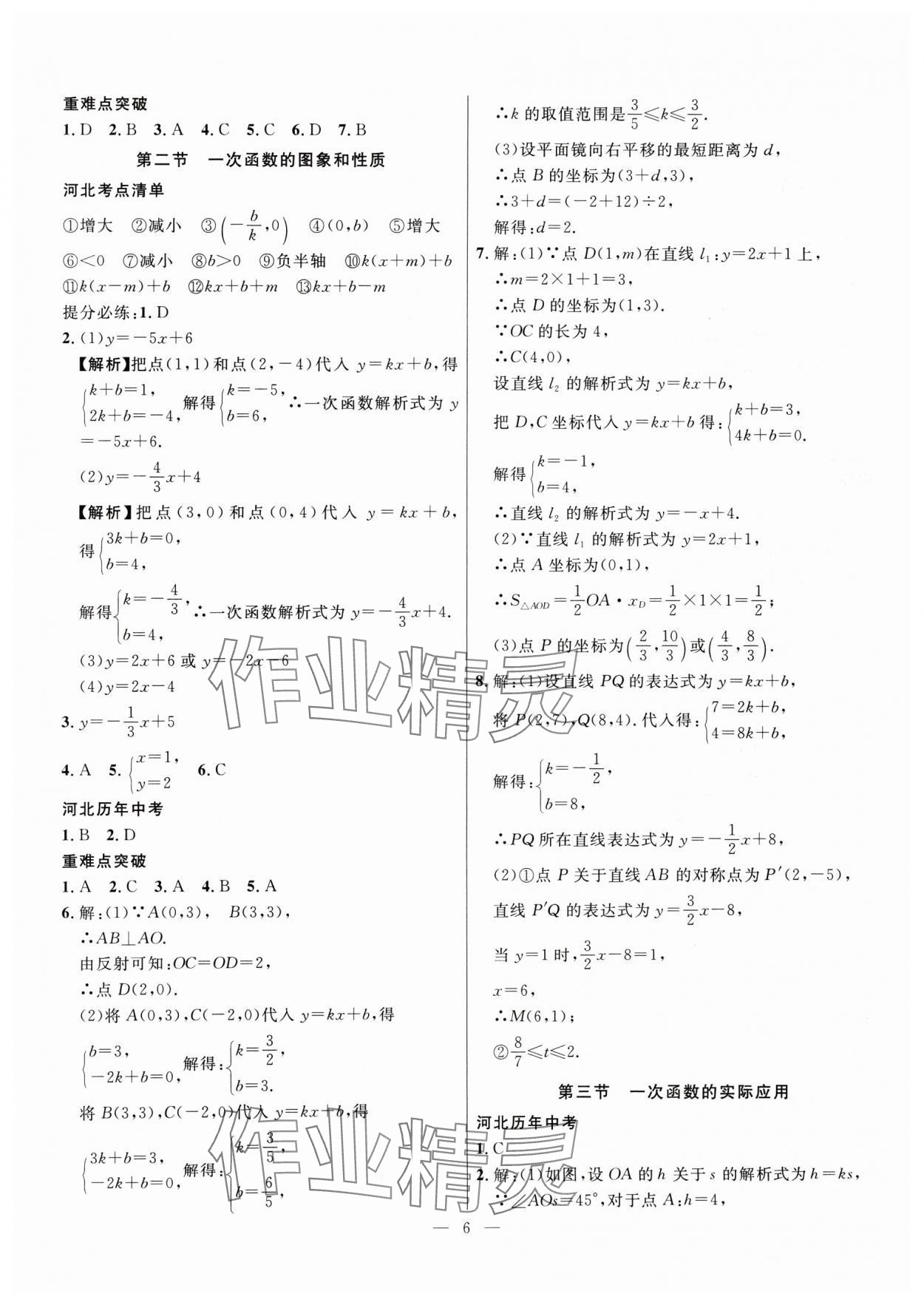 2025年冀考金榜中考总复习优化设计数学&nbsp;第6页