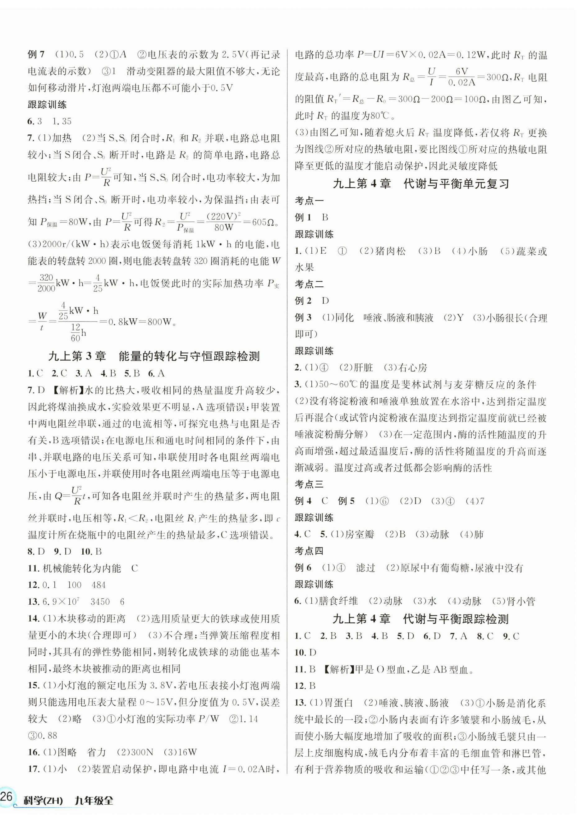 2024年各地期末名卷精选九年级科学全一册浙教版&nbsp;第4页