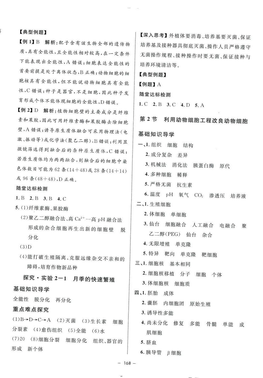 2024年钟书金牌金典导学案高中生物选择性必修3沪教版&nbsp;第4页
