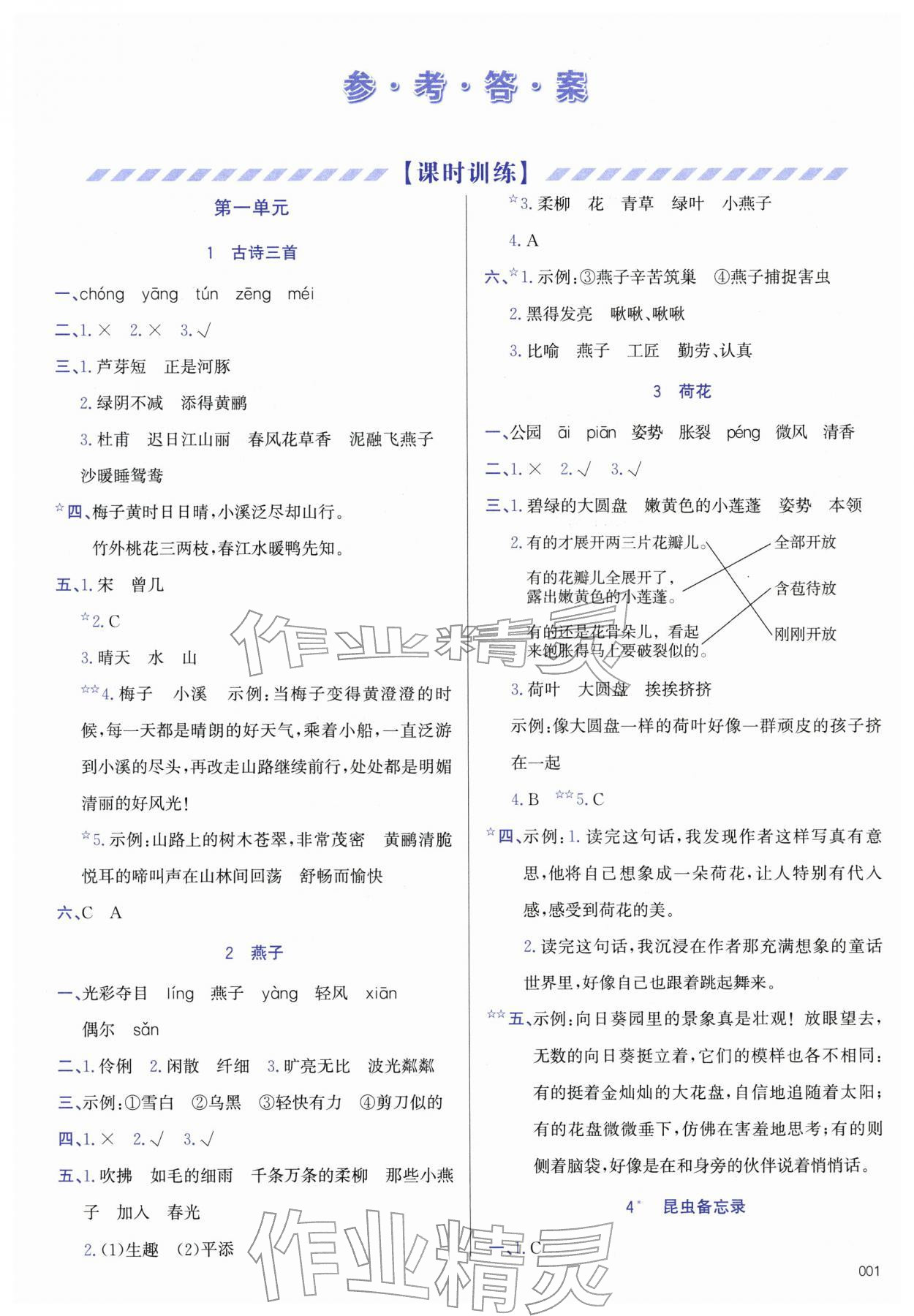 2026年学习质量监测三年级语文下册人教版&nbsp;第1页