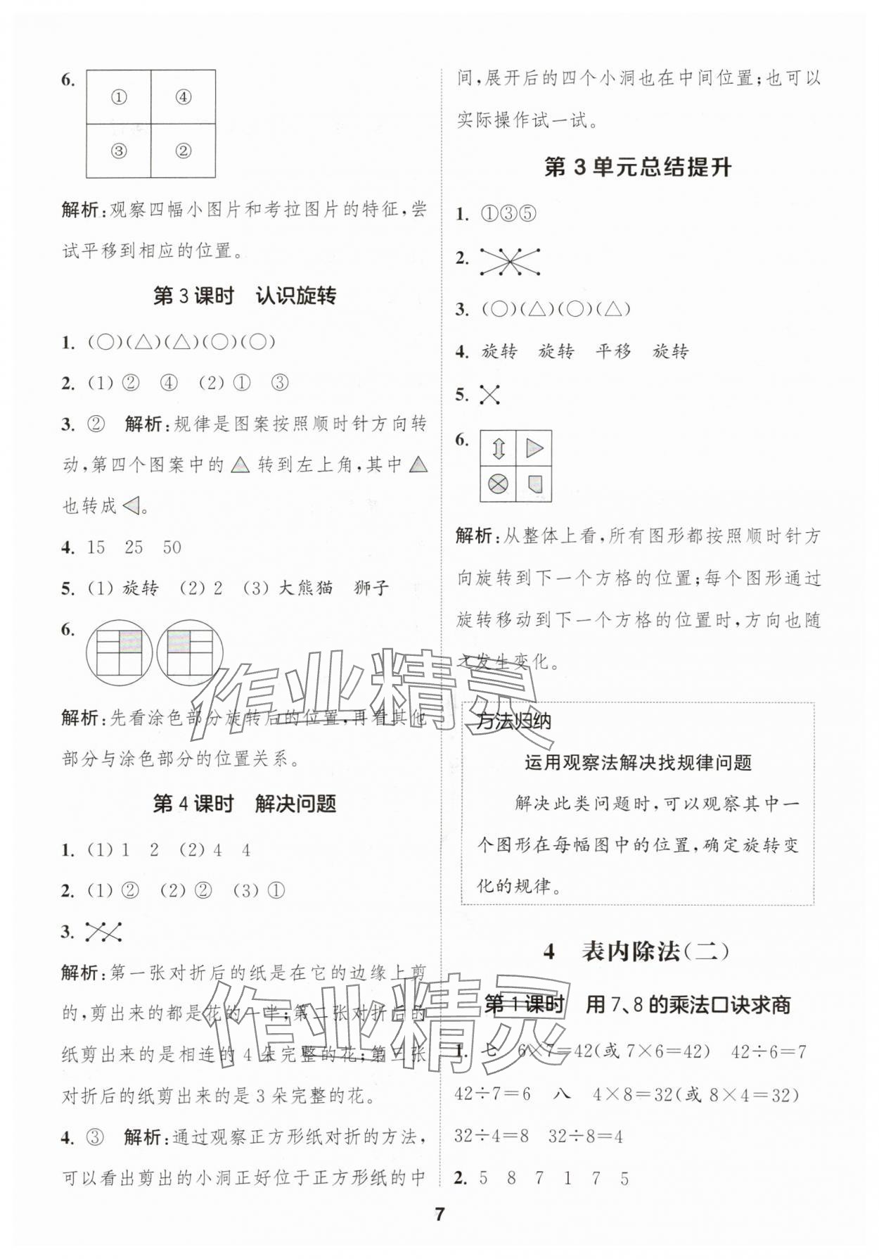 2025年通成学典课时作业本二年级数学下册人教版福建专版&nbsp;第7页